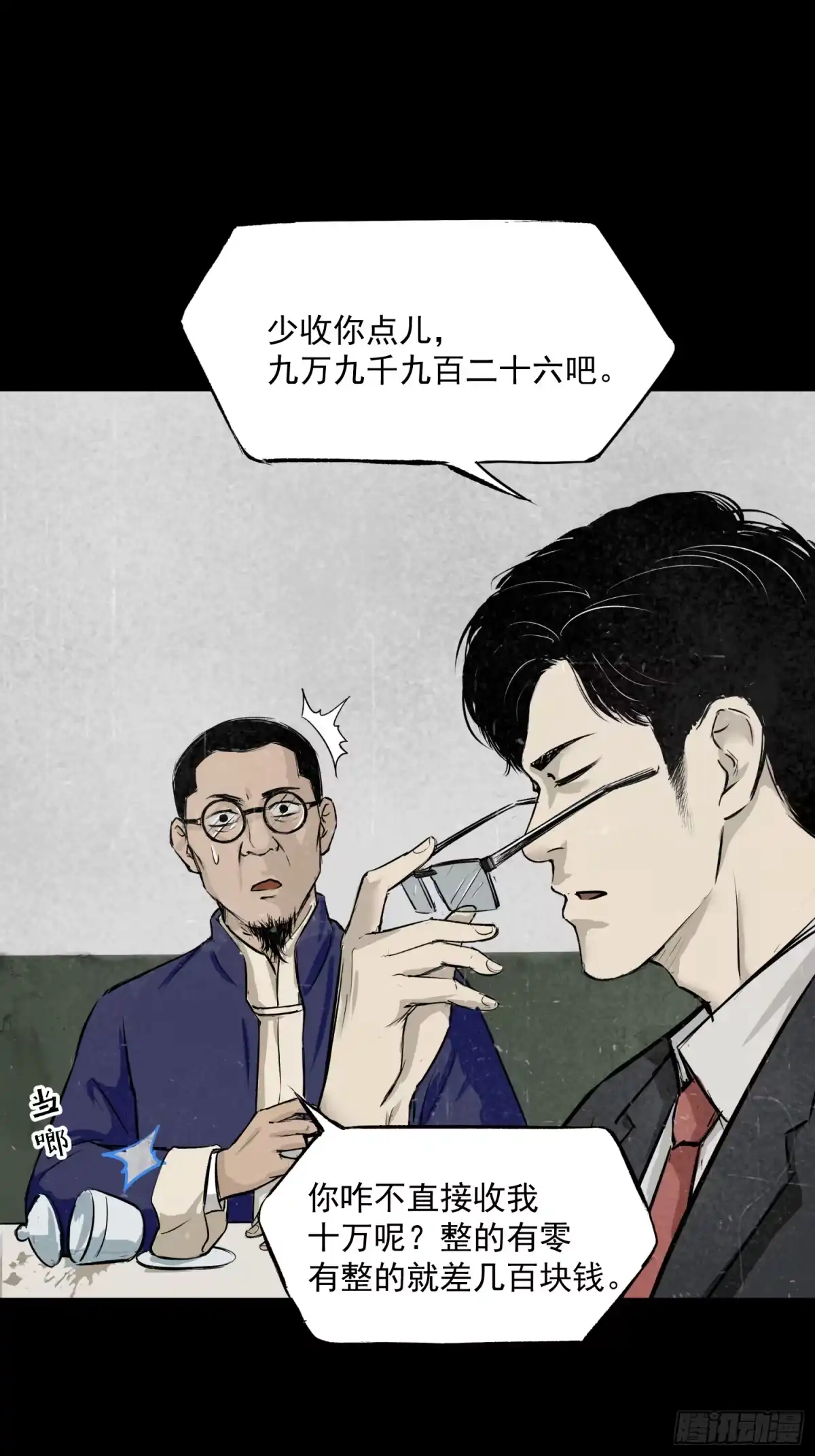 《挖罪小老弟》那是一个春天 第25页