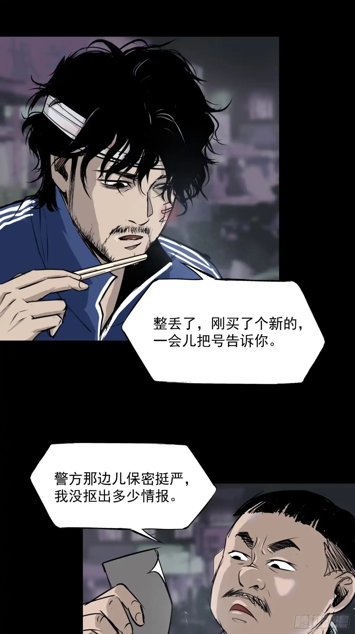 《挖罪小老弟》那是一个春天 第56页