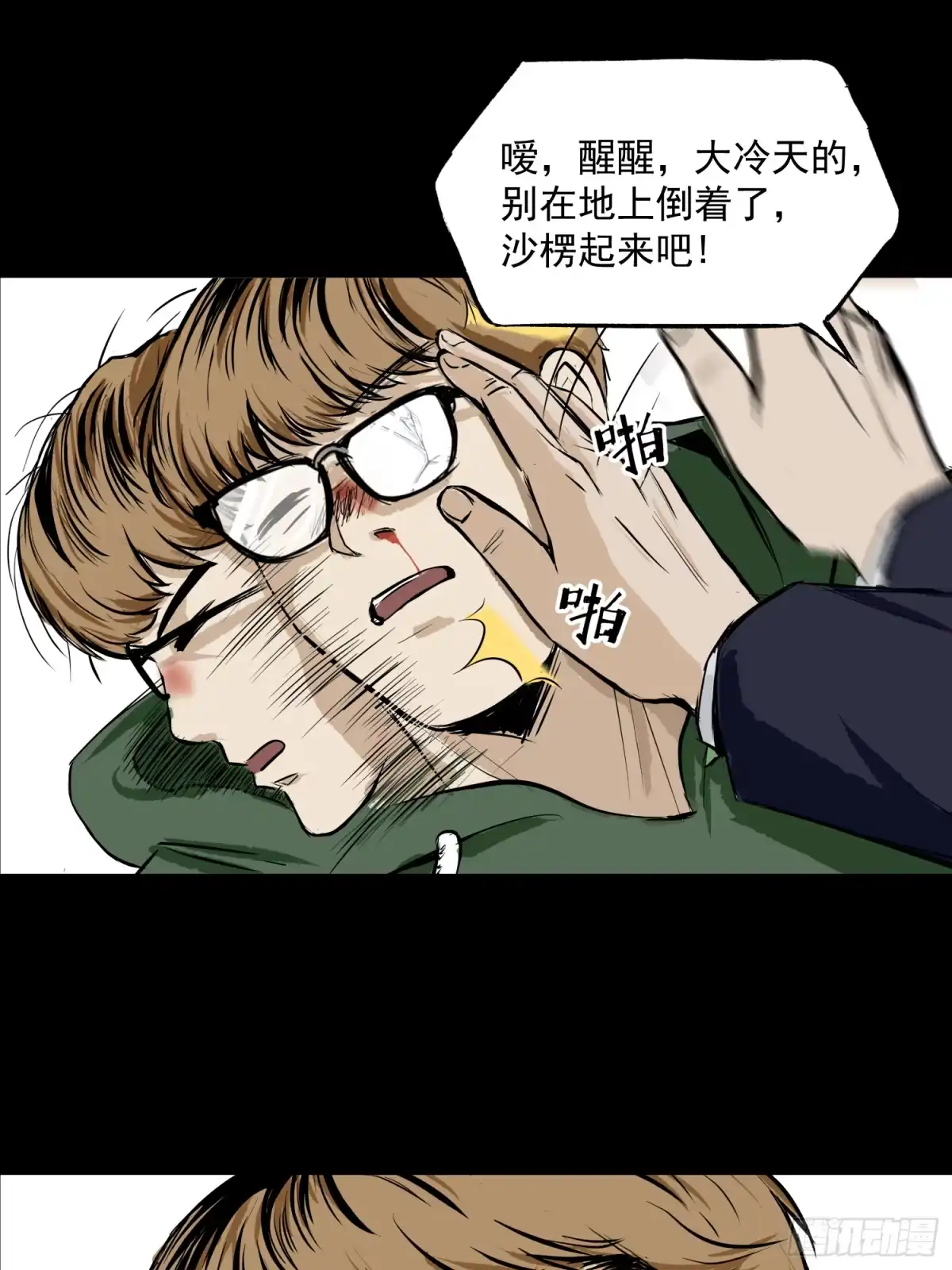 《挖罪小老弟》杀人凶手！ 第43页