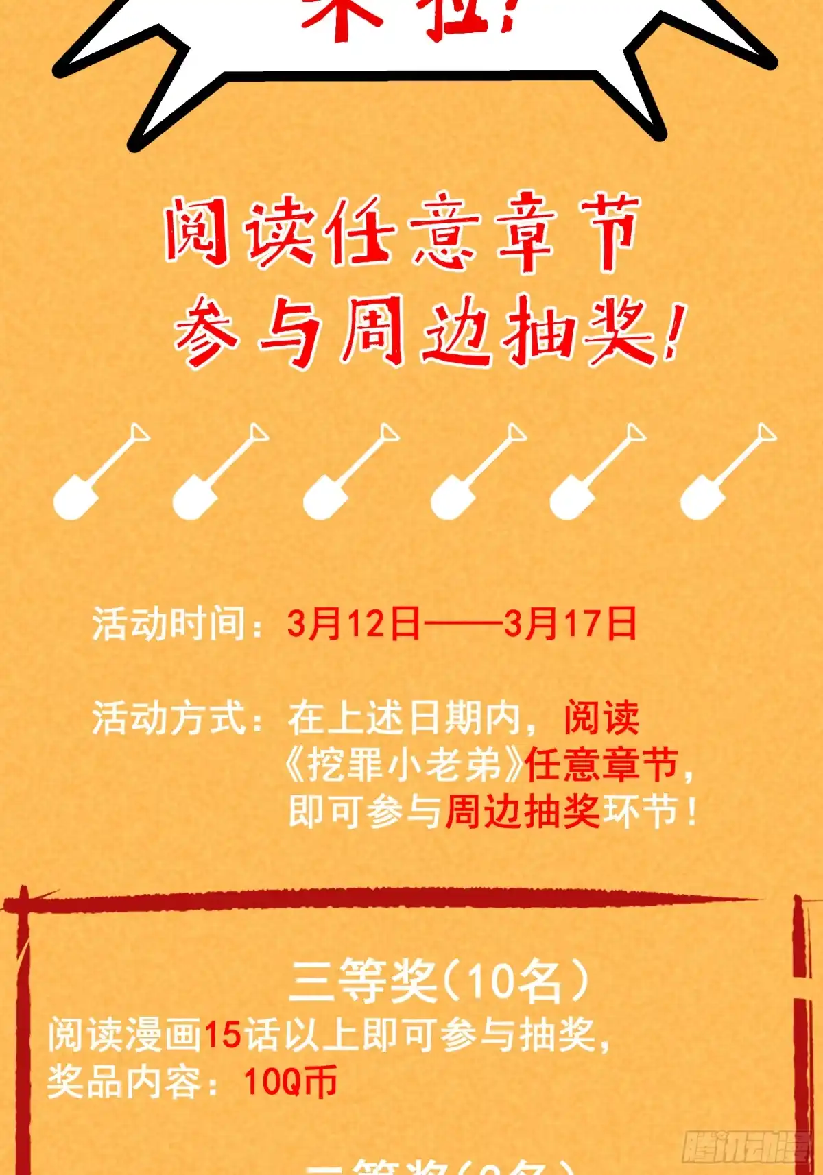 《挖罪小老弟》杀人凶手！ 第51页