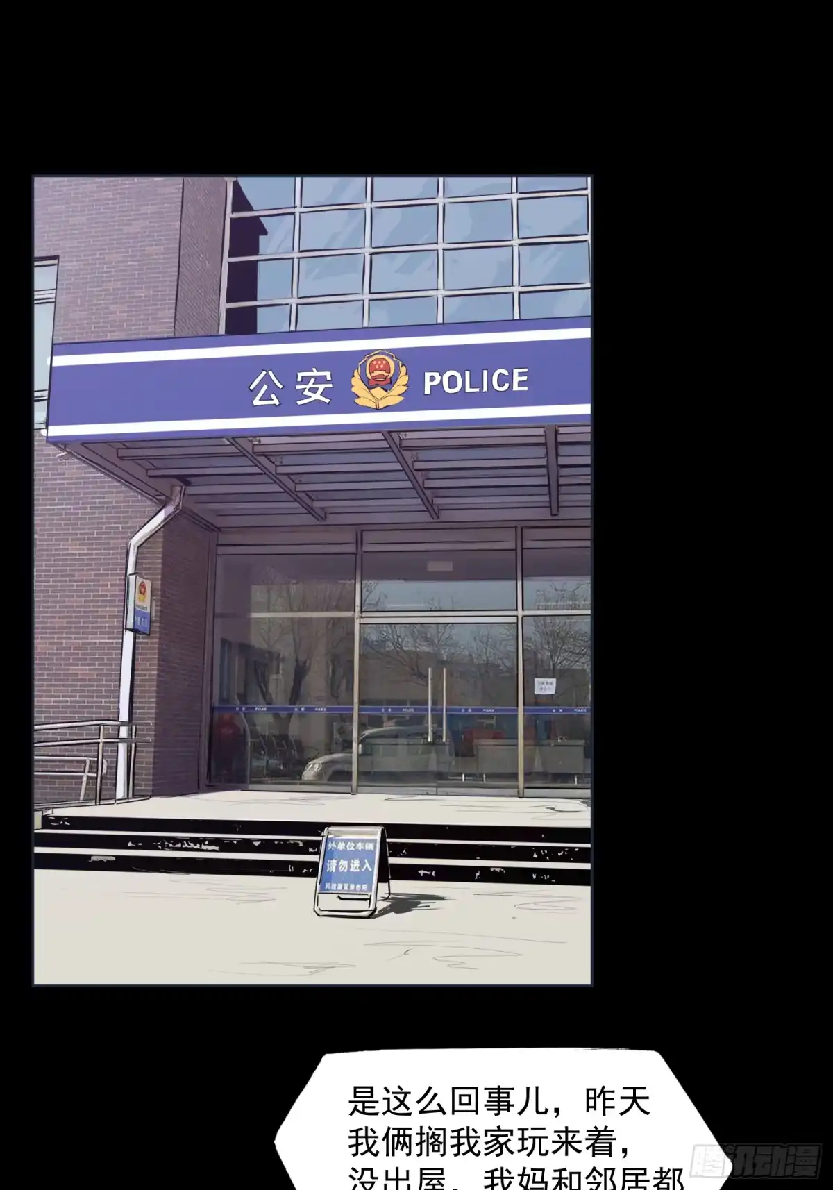 《挖罪小老弟》杀人凶手！ 第58页