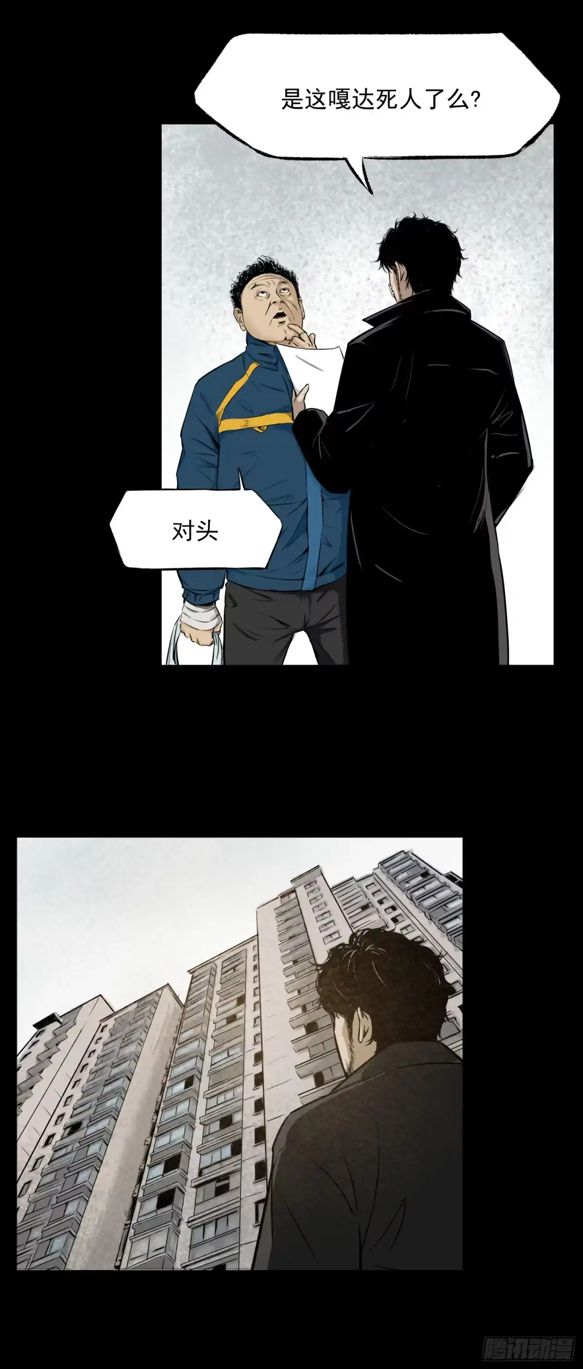 《挖罪小老弟》杀人凶手！ 第5页