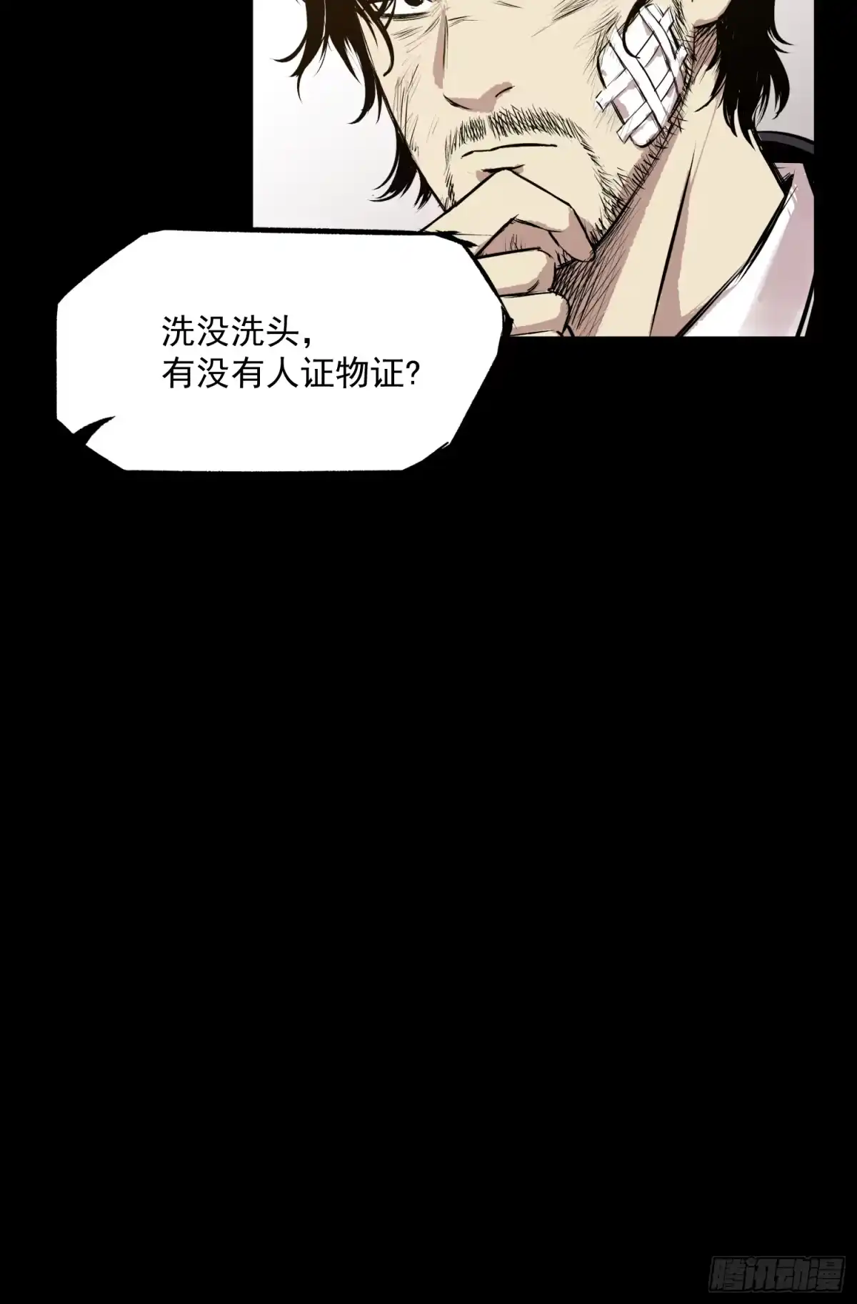 《挖罪小老弟》杀人凶手！ 第22页