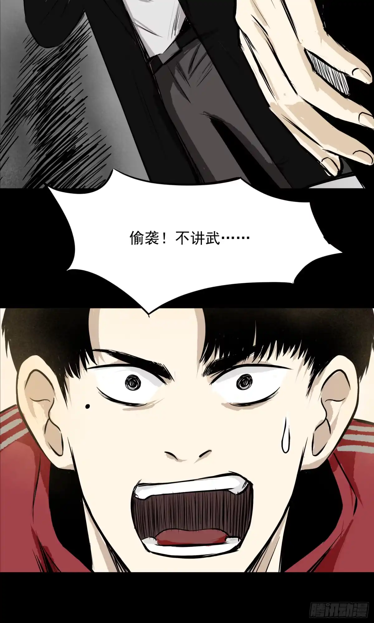 《挖罪小老弟》杀人凶手！ 第33页