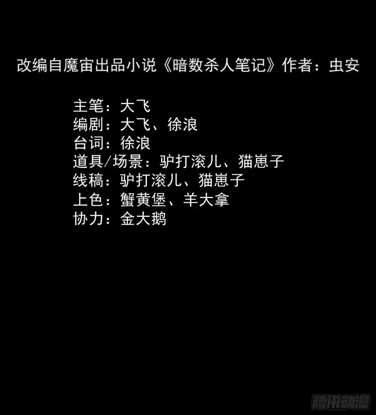 《挖罪小老弟》杀人凶手！ 第3页