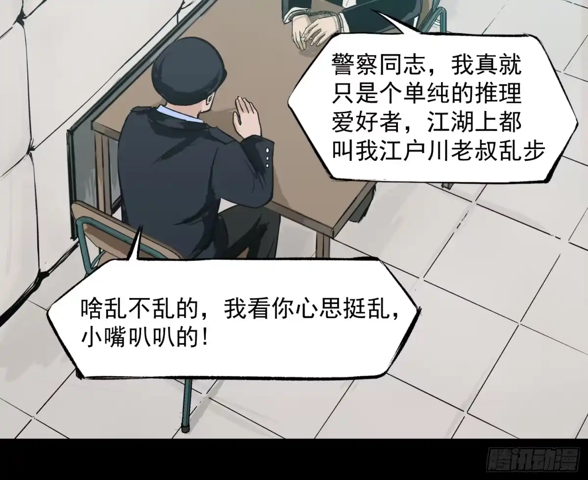 《挖罪小老弟》杀人凶手！ 第20页