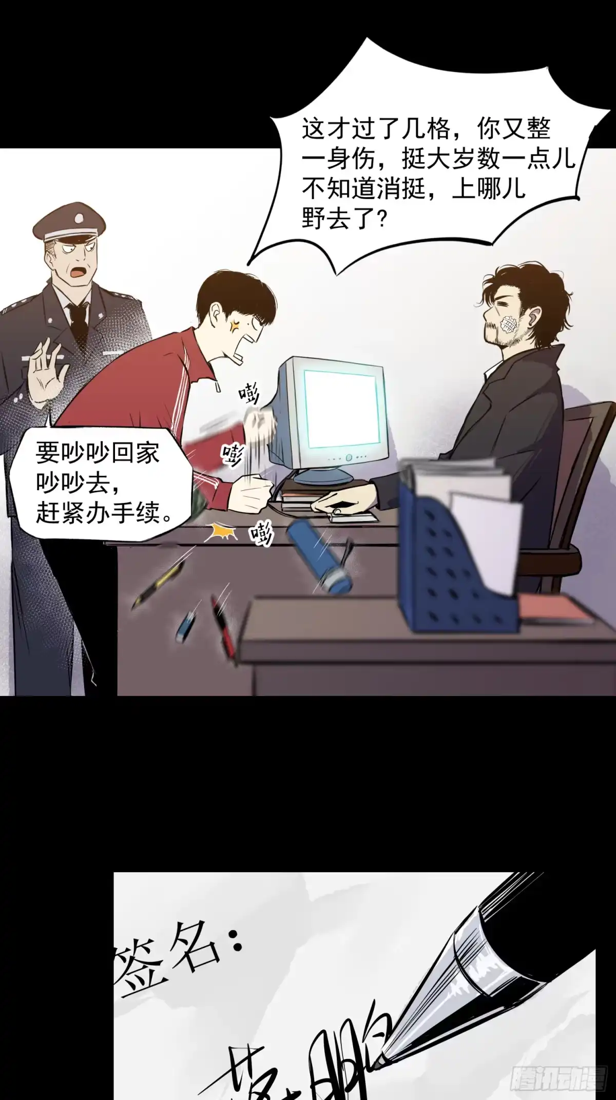《挖罪小老弟》杀人凶手！ 第27页
