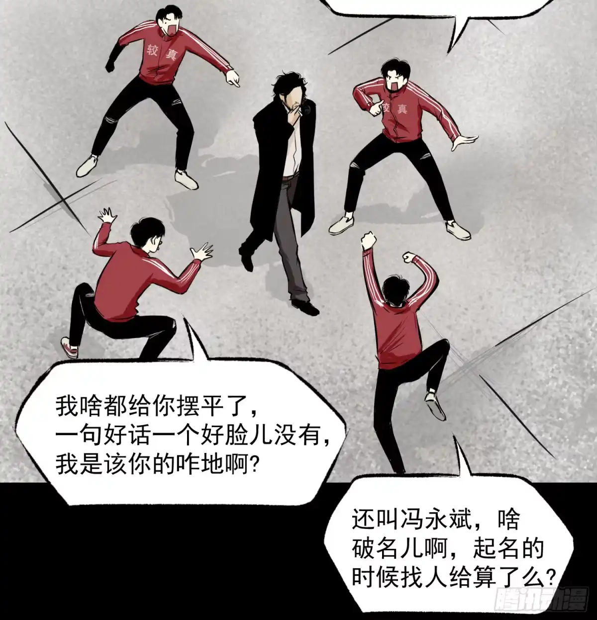 《挖罪小老弟》杀人凶手！ 第31页