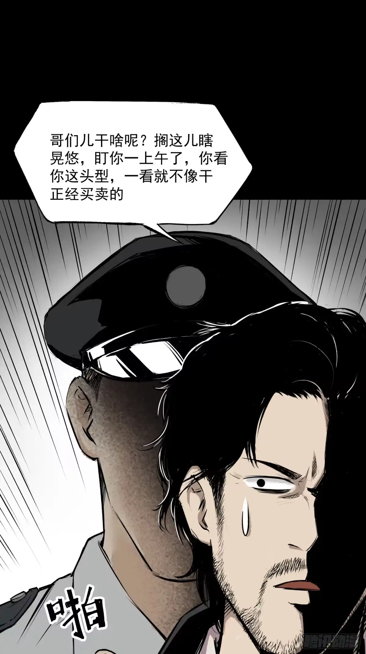 《挖罪小老弟》杀人凶手！ 第54页