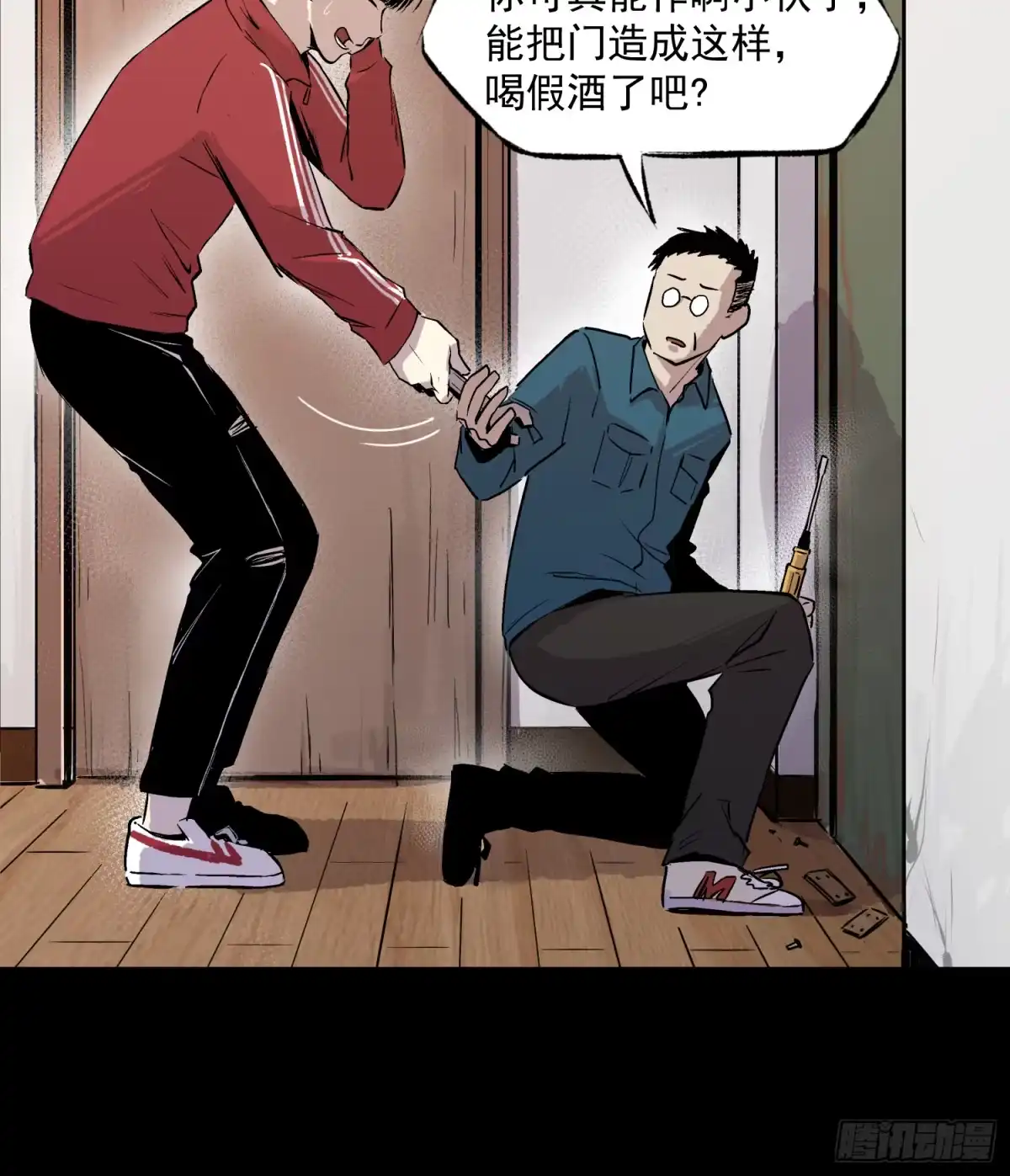 《挖罪小老弟》杀人凶手！ 第24页