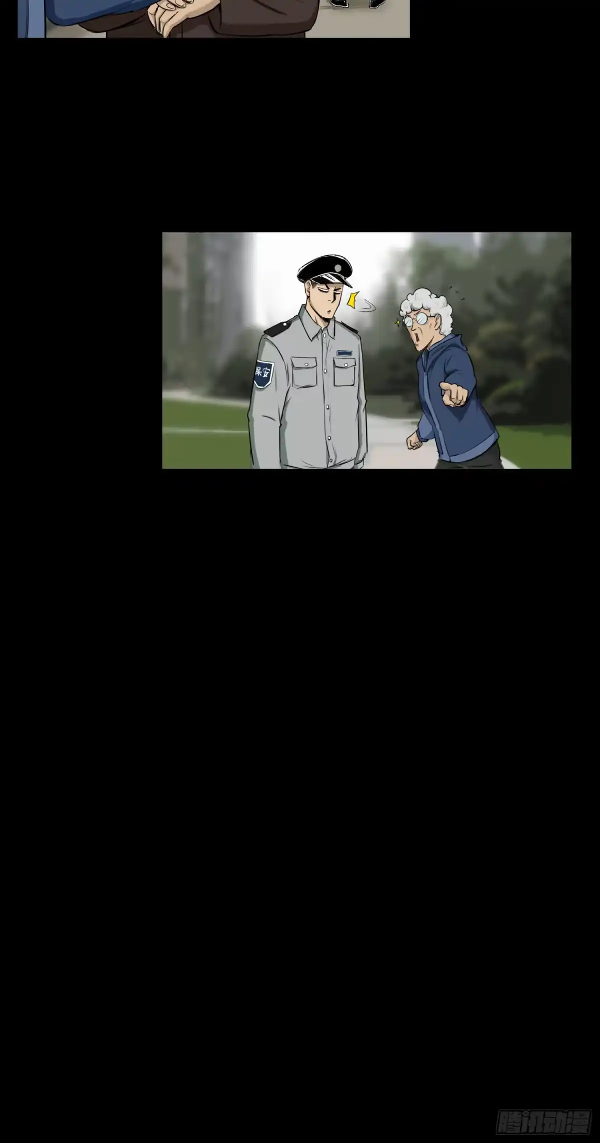 《挖罪小老弟》杀人凶手！ 第7页