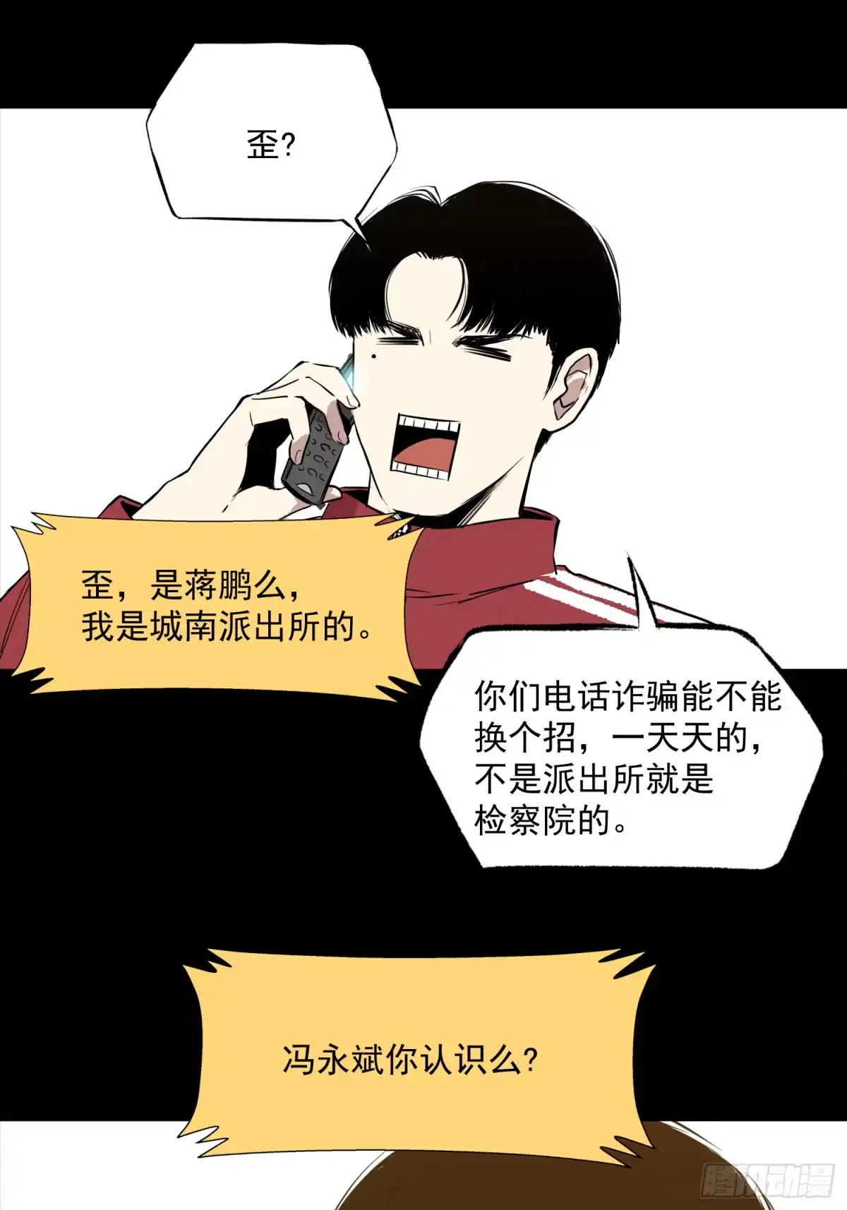 《挖罪小老弟》杀人凶手！ 第55页