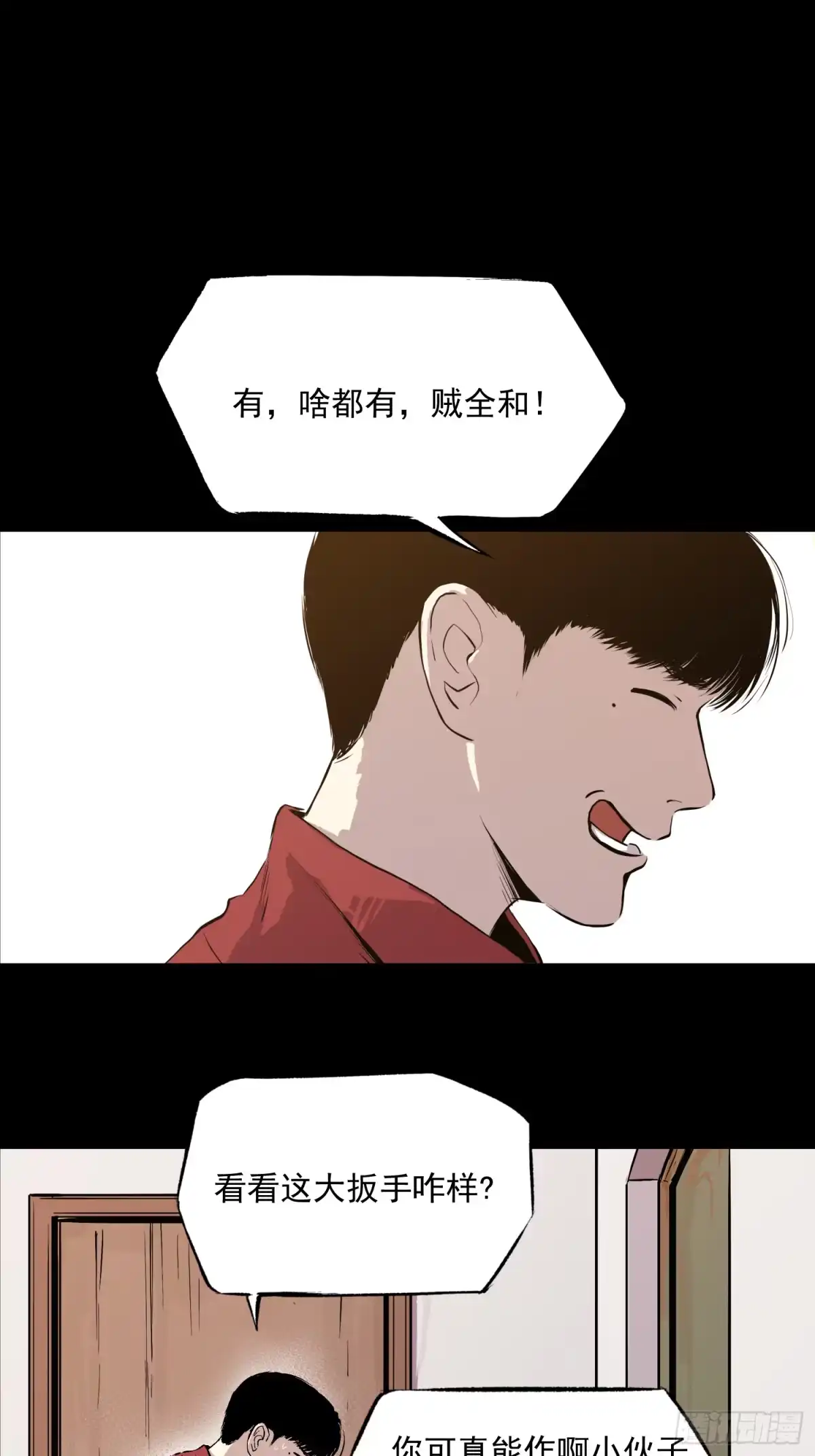 《挖罪小老弟》杀人凶手！ 第23页