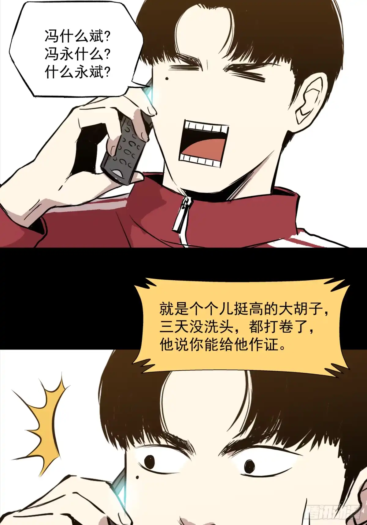 《挖罪小老弟》杀人凶手！ 第56页