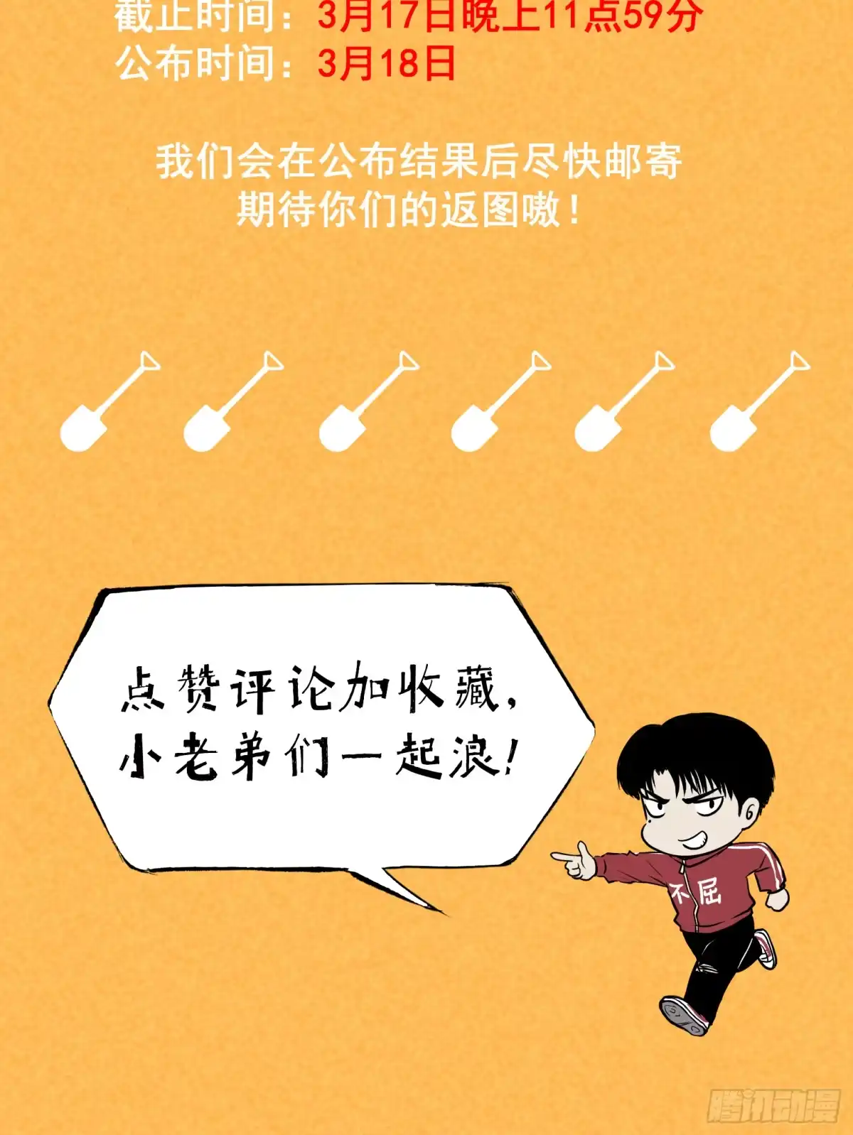 《挖罪小老弟》杀人凶手！ 第53页