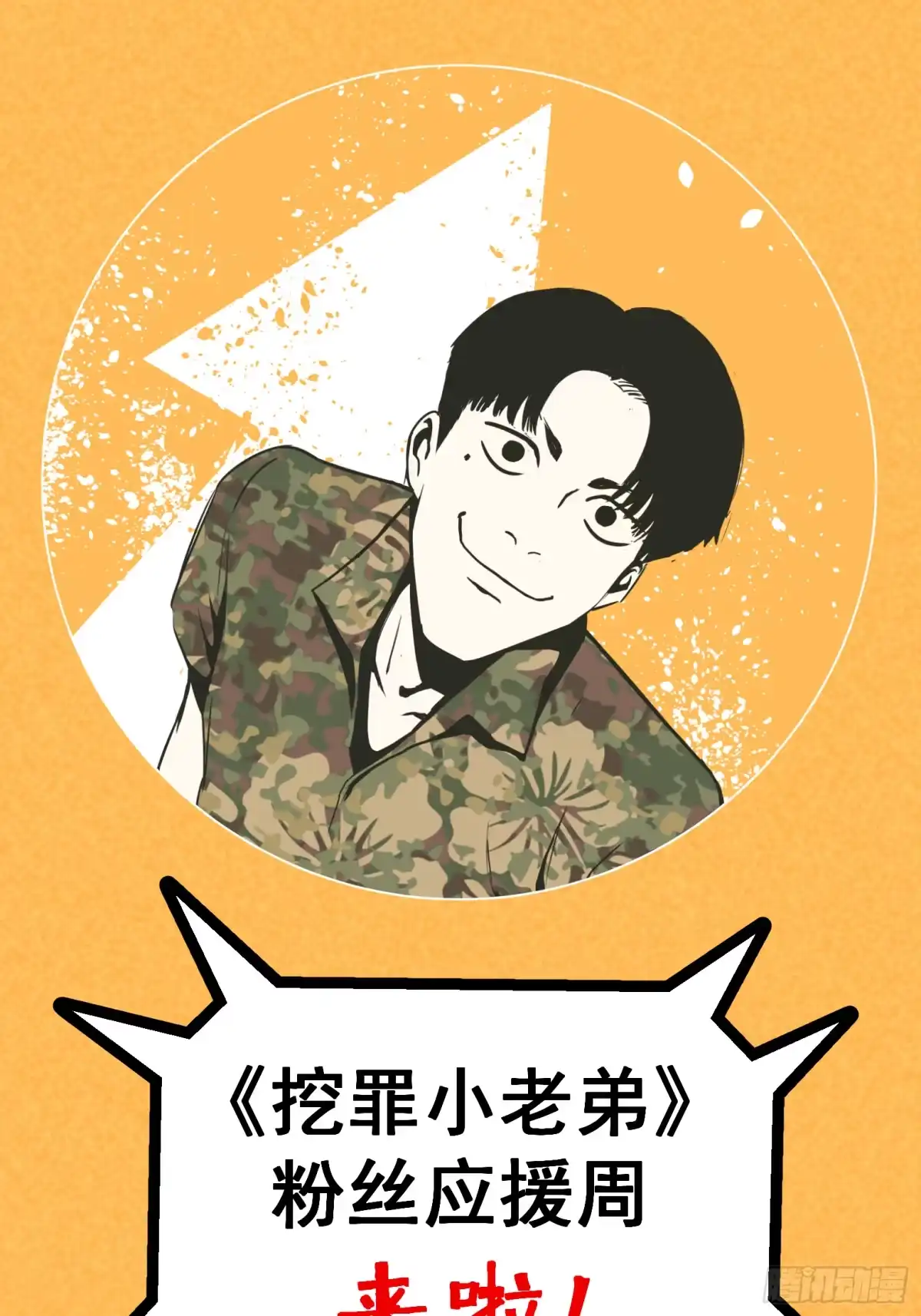 《挖罪小老弟》杀人凶手！ 第50页