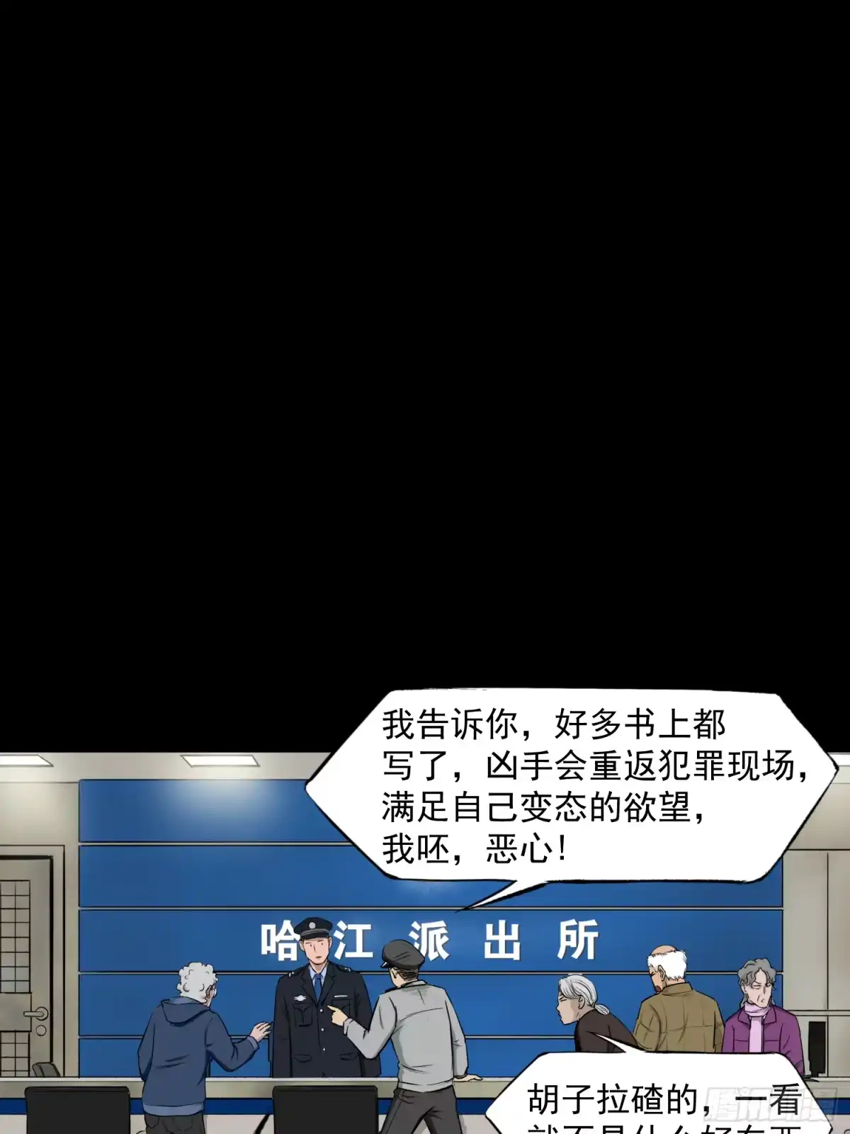 《挖罪小老弟》杀人凶手！ 第18页