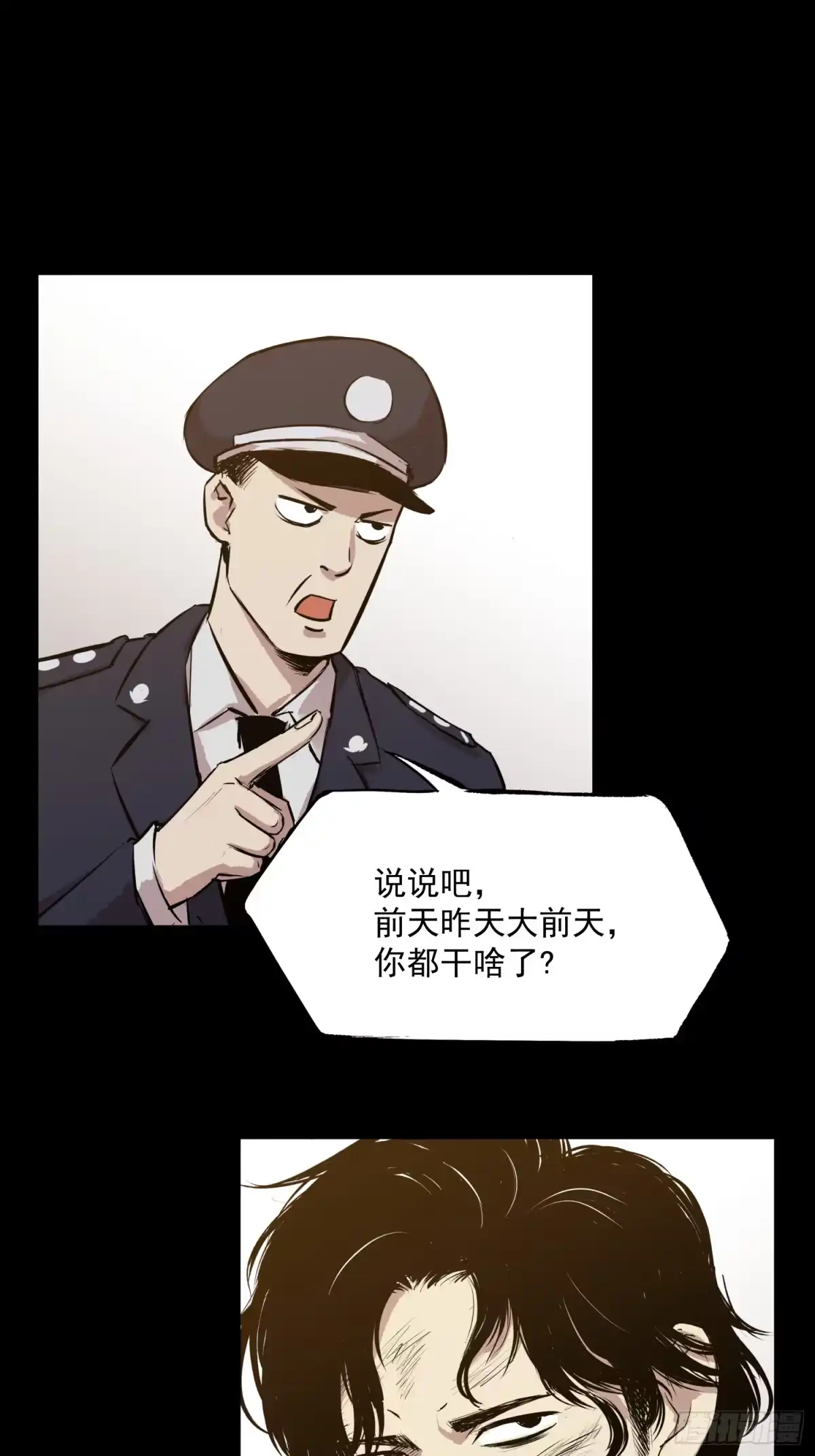 《挖罪小老弟》杀人凶手！ 第21页