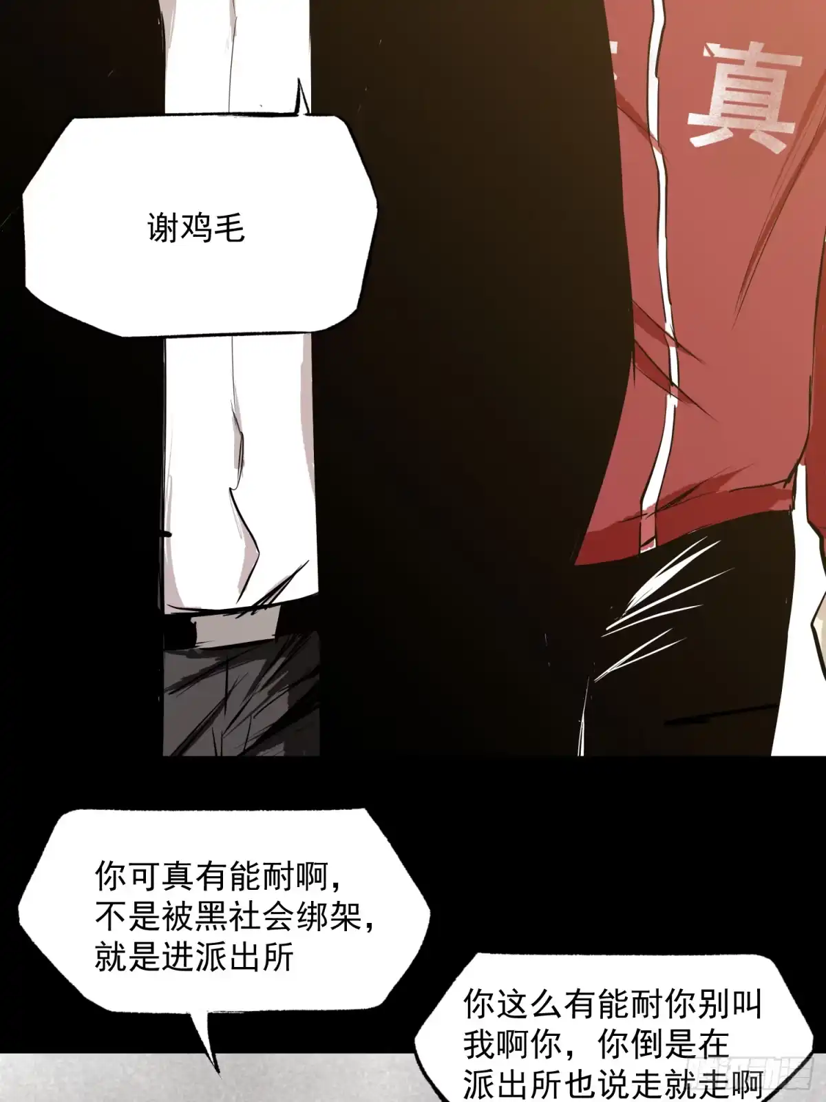 《挖罪小老弟》杀人凶手！ 第30页