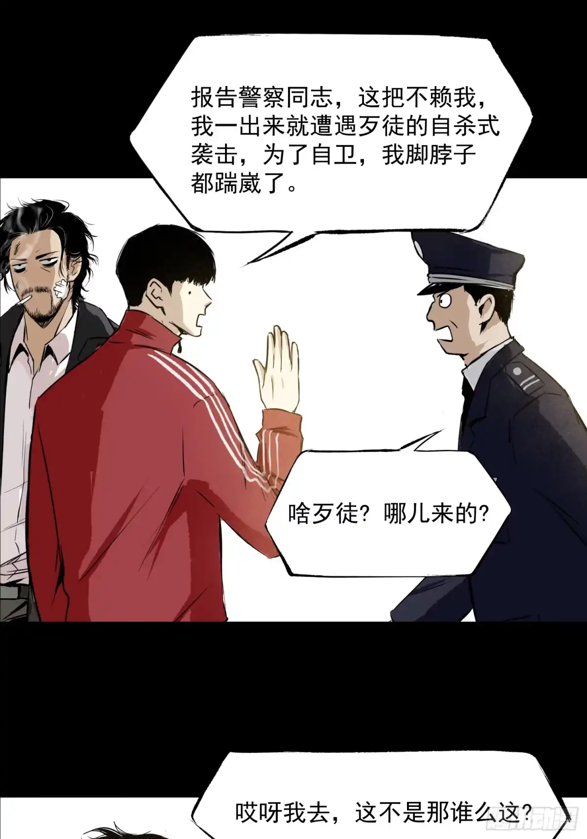 《挖罪小老弟》杀人凶手！ 第41页