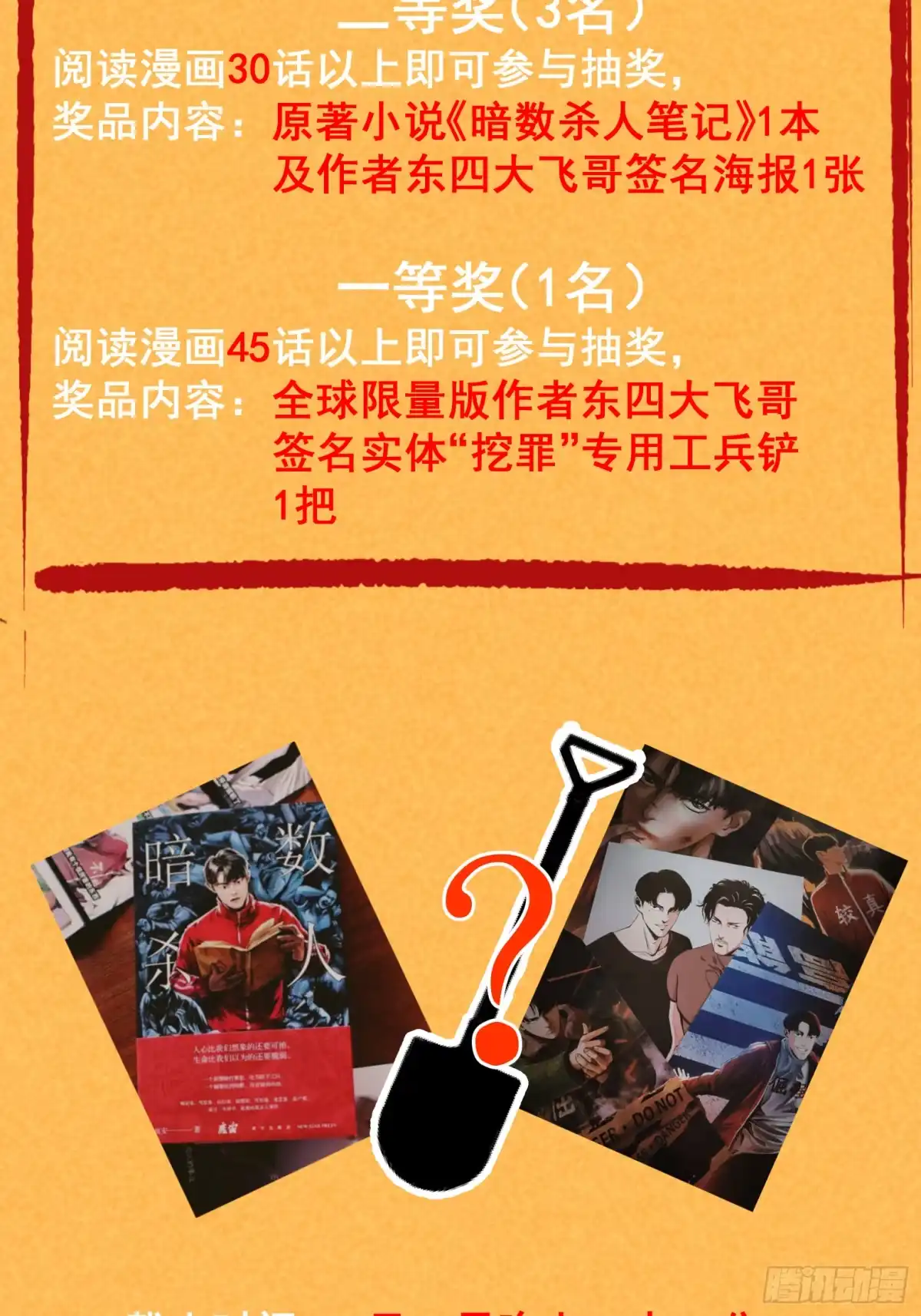 《挖罪小老弟》杀人凶手！ 第52页