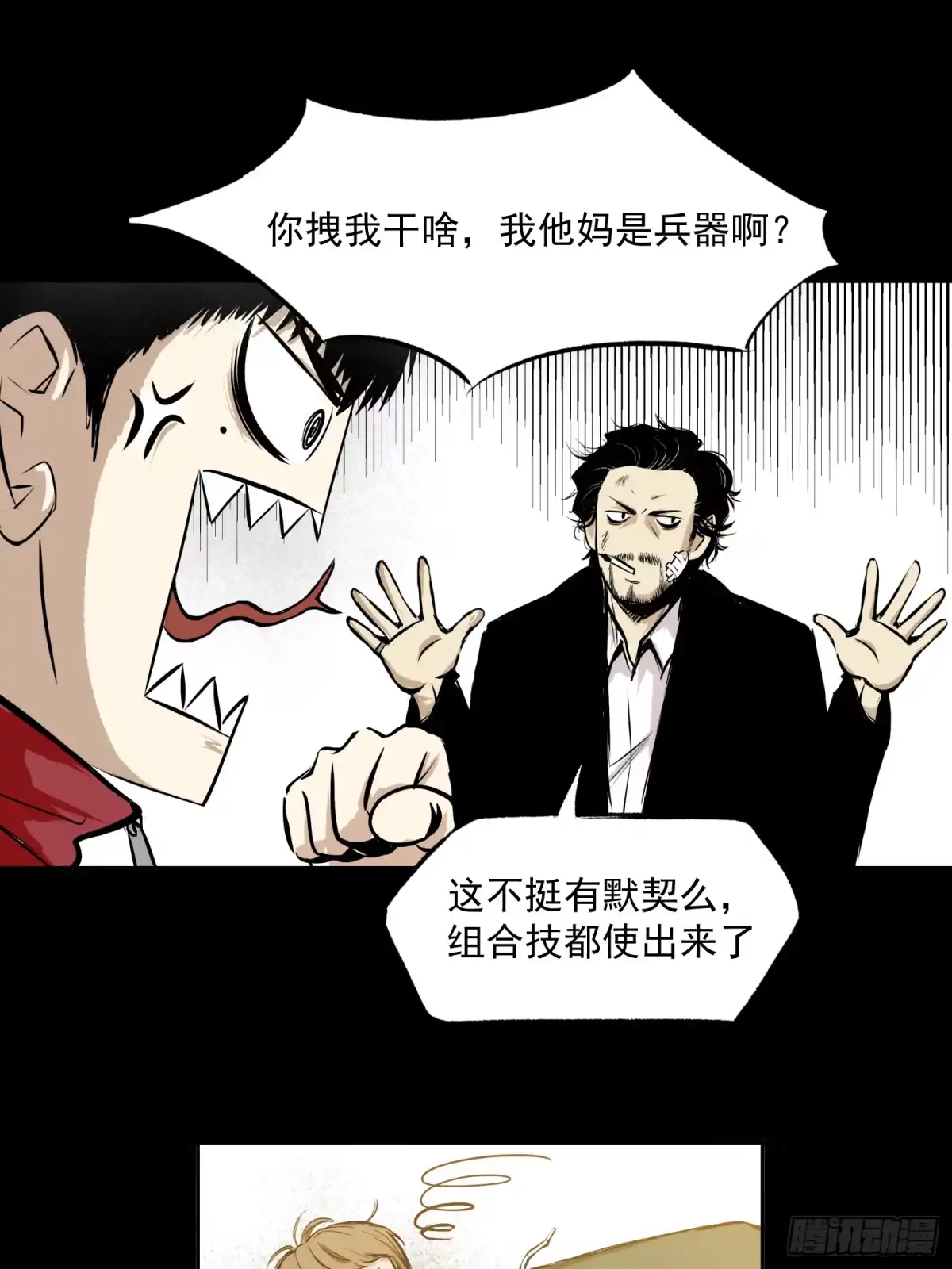 《挖罪小老弟》杀人凶手！ 第38页