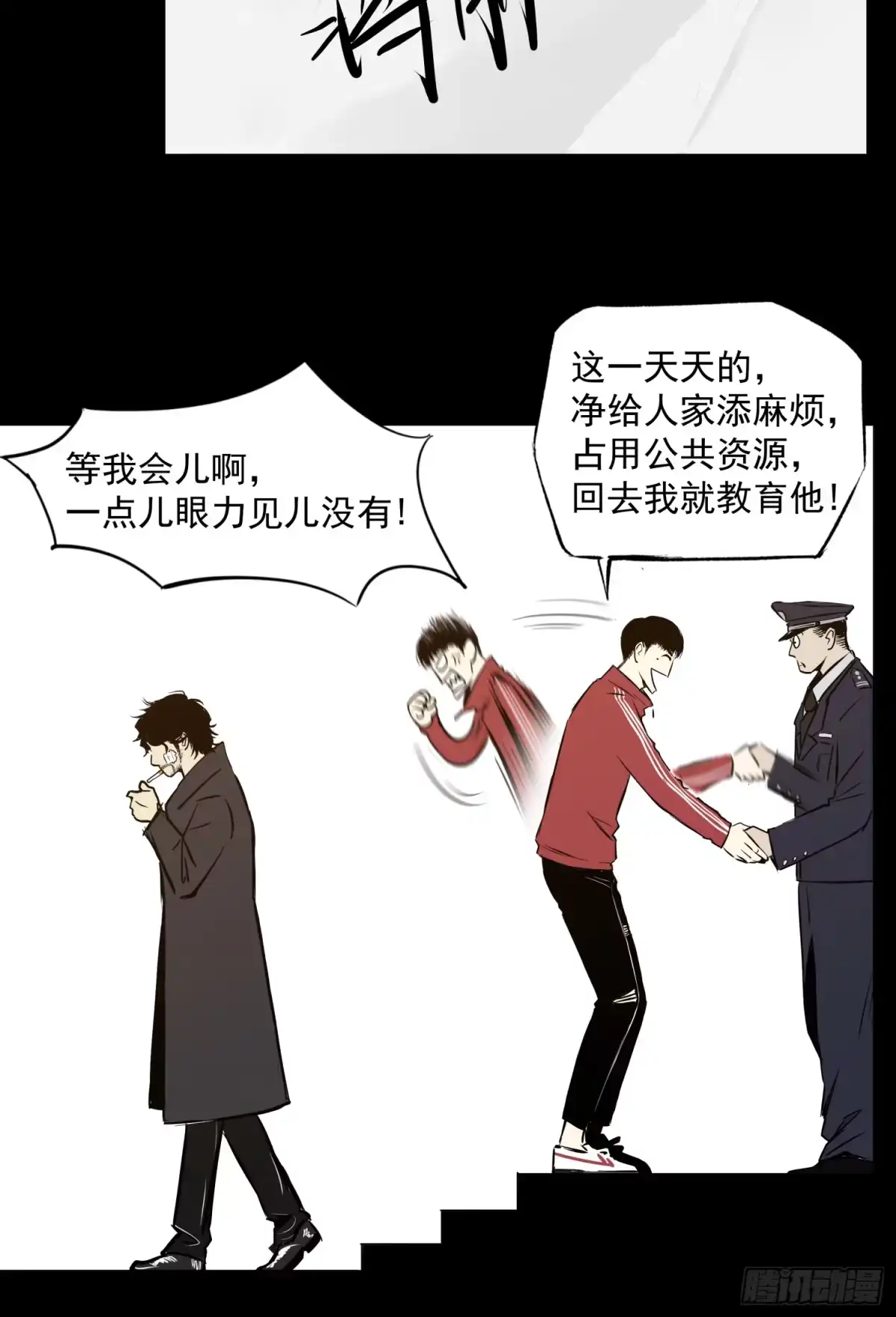 《挖罪小老弟》杀人凶手！ 第28页