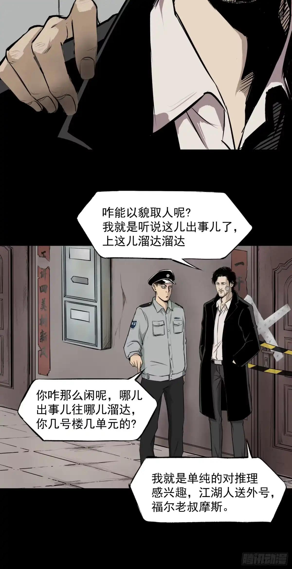 《挖罪小老弟》杀人凶手！ 第12页
