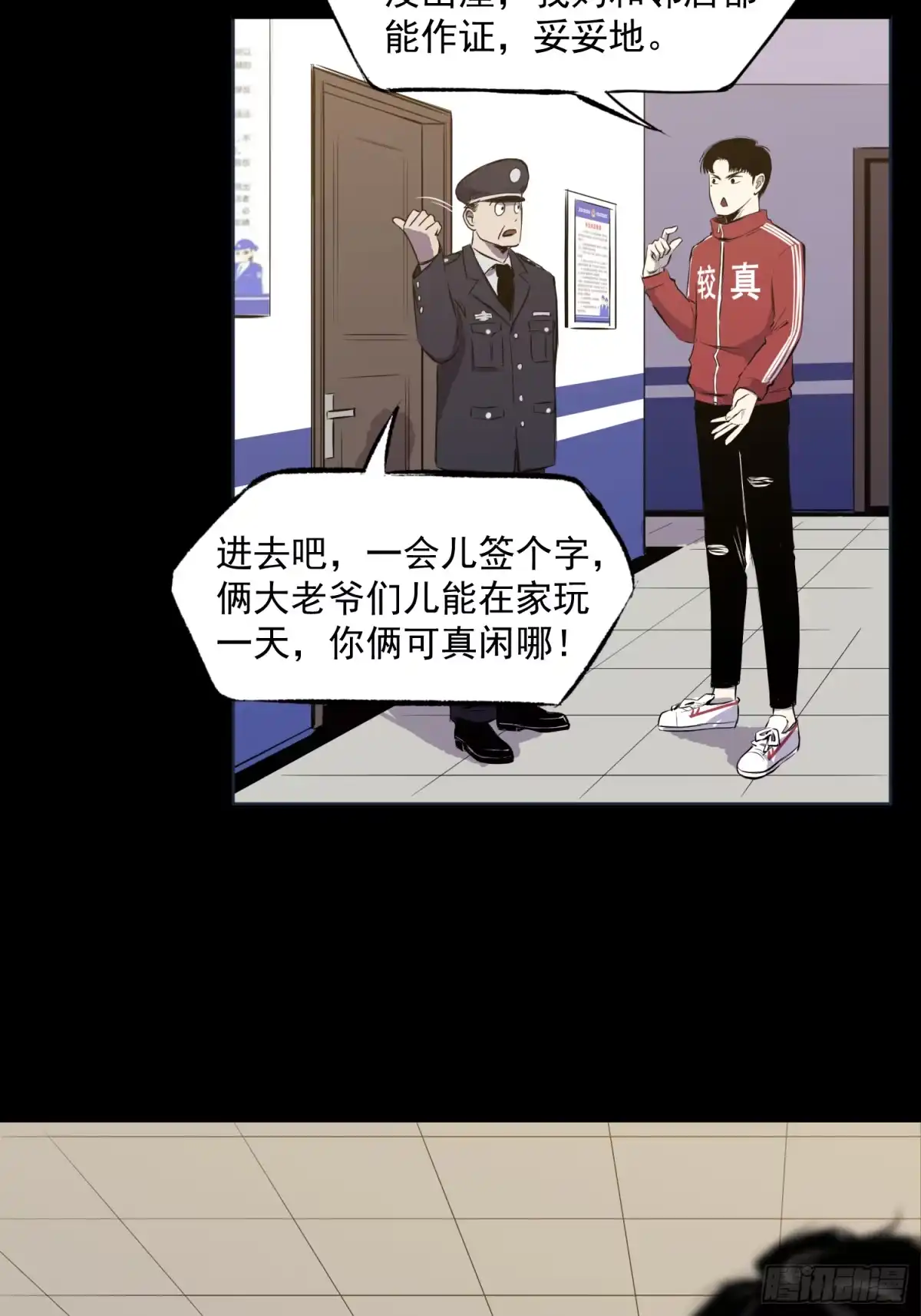 《挖罪小老弟》杀人凶手！ 第59页