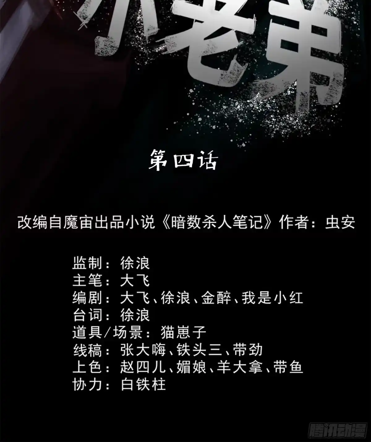 《挖罪小老弟》打黑伞的男人 第43页
