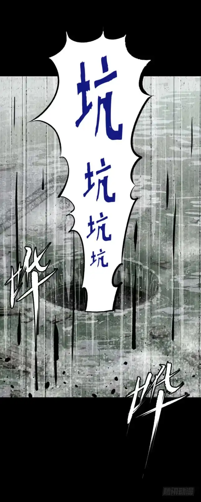 《挖罪小老弟》打黑伞的男人 第7页