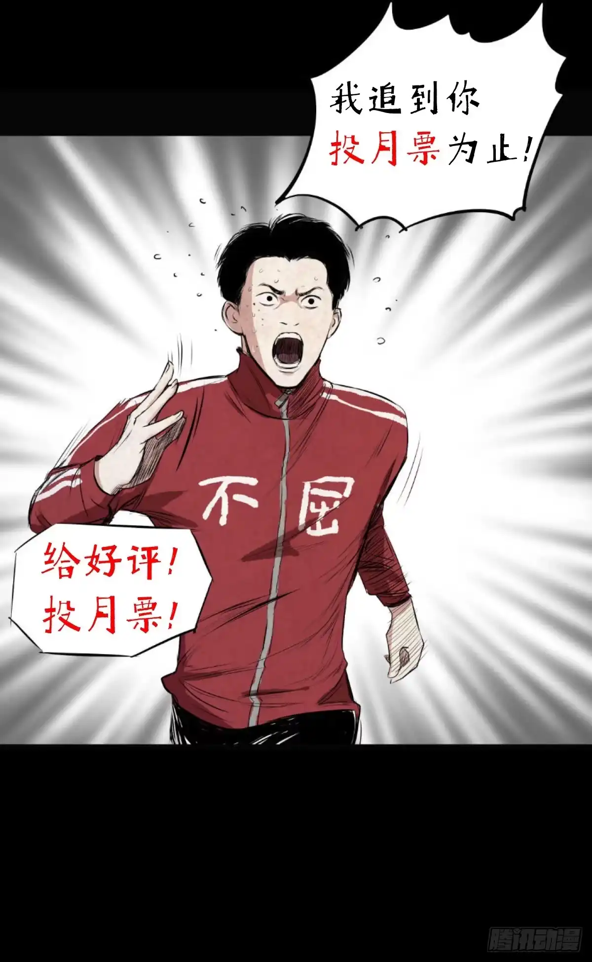 《挖罪小老弟》打黑伞的男人 第40页