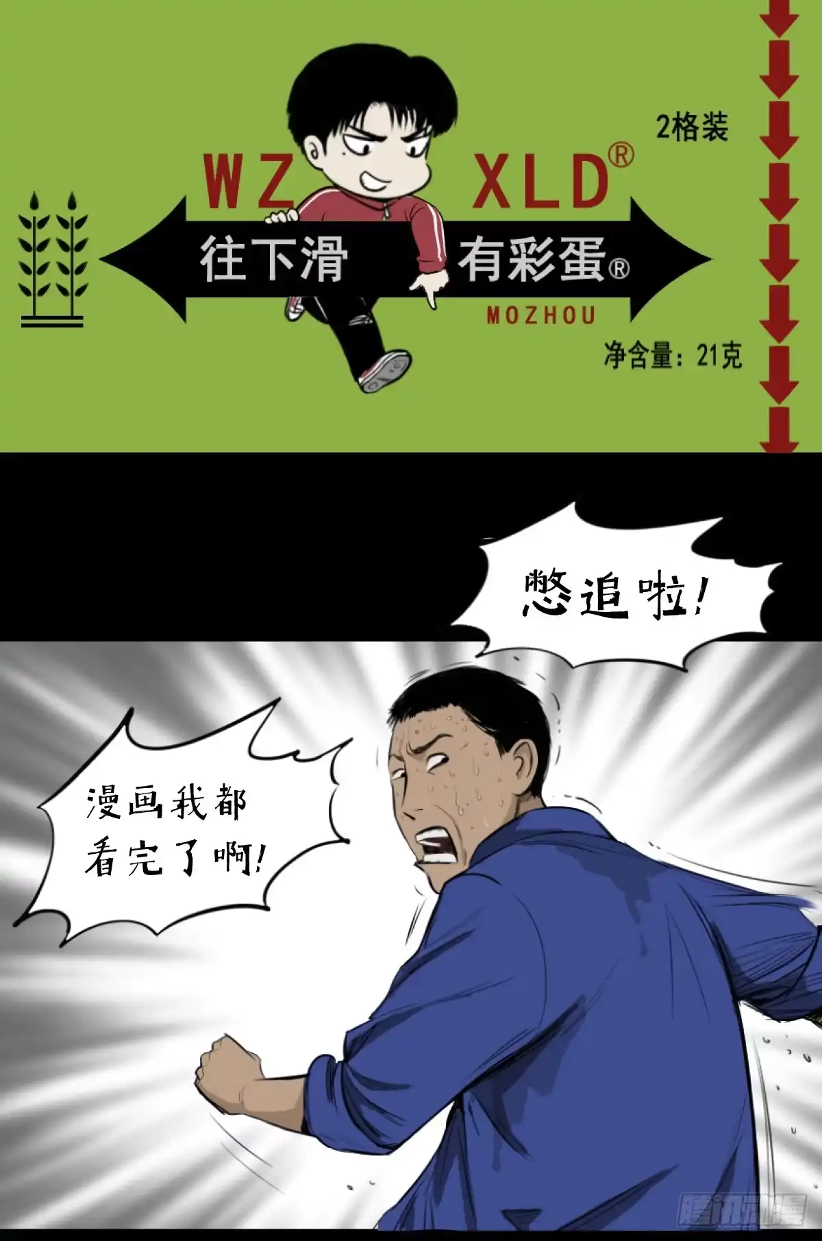 《挖罪小老弟》打黑伞的男人 第39页