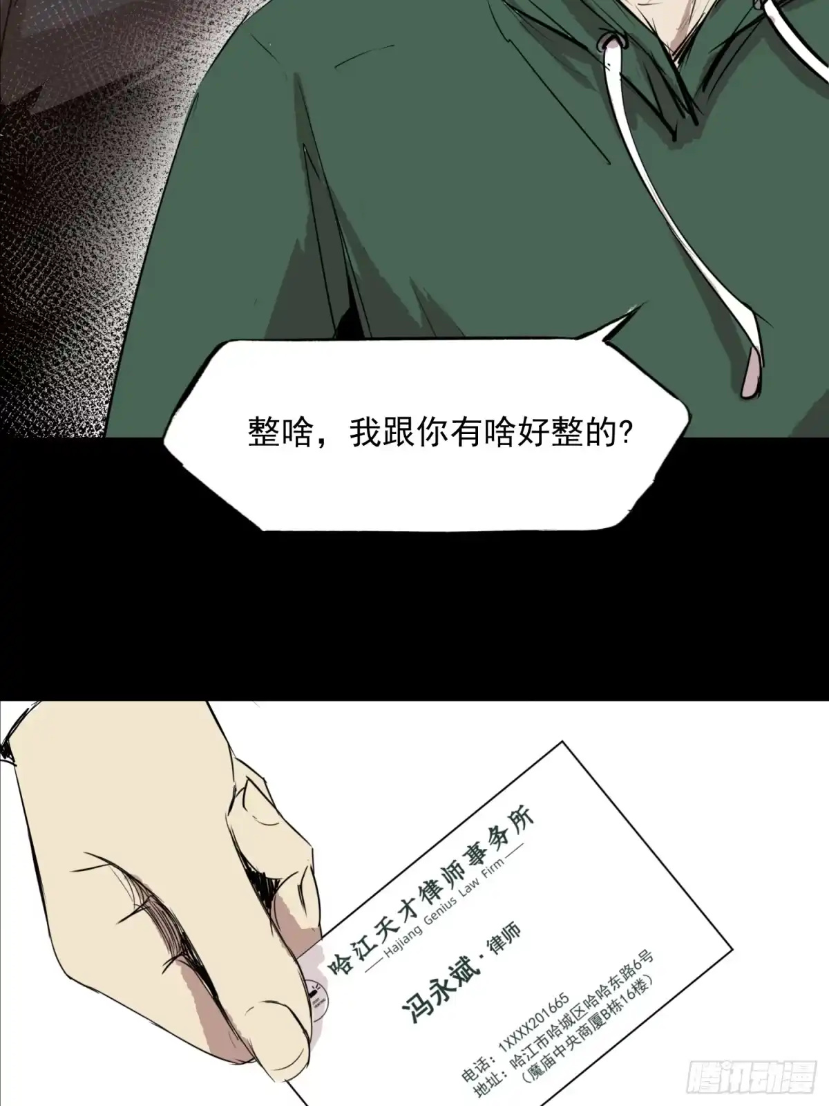 《挖罪小老弟》重大发现 第14页