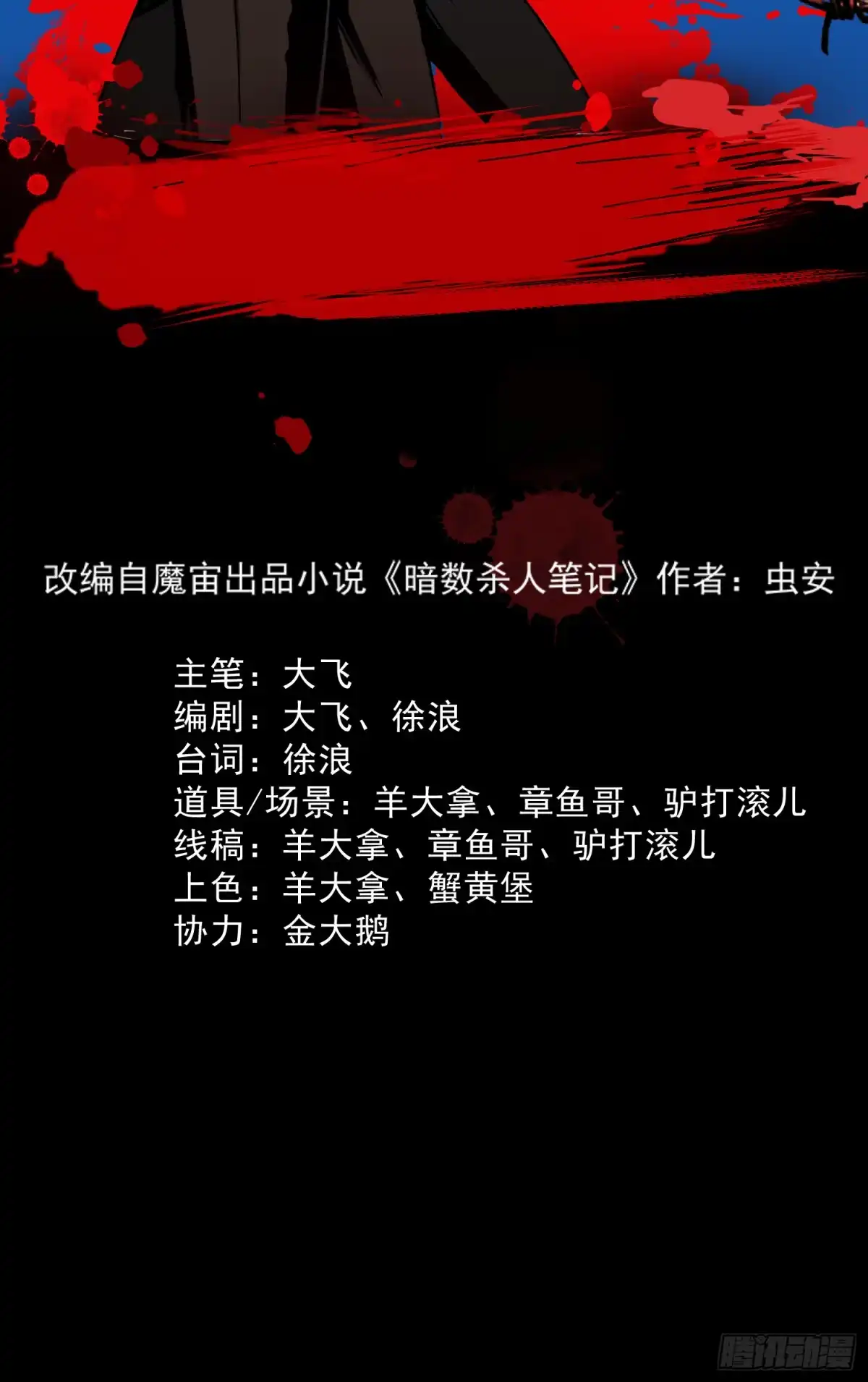 《挖罪小老弟》重大发现 第2页