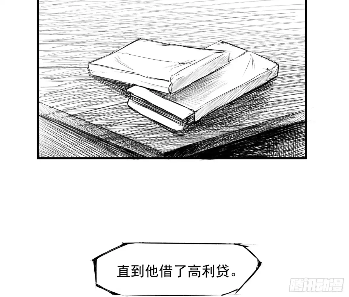《挖罪小老弟》重大发现 第31页