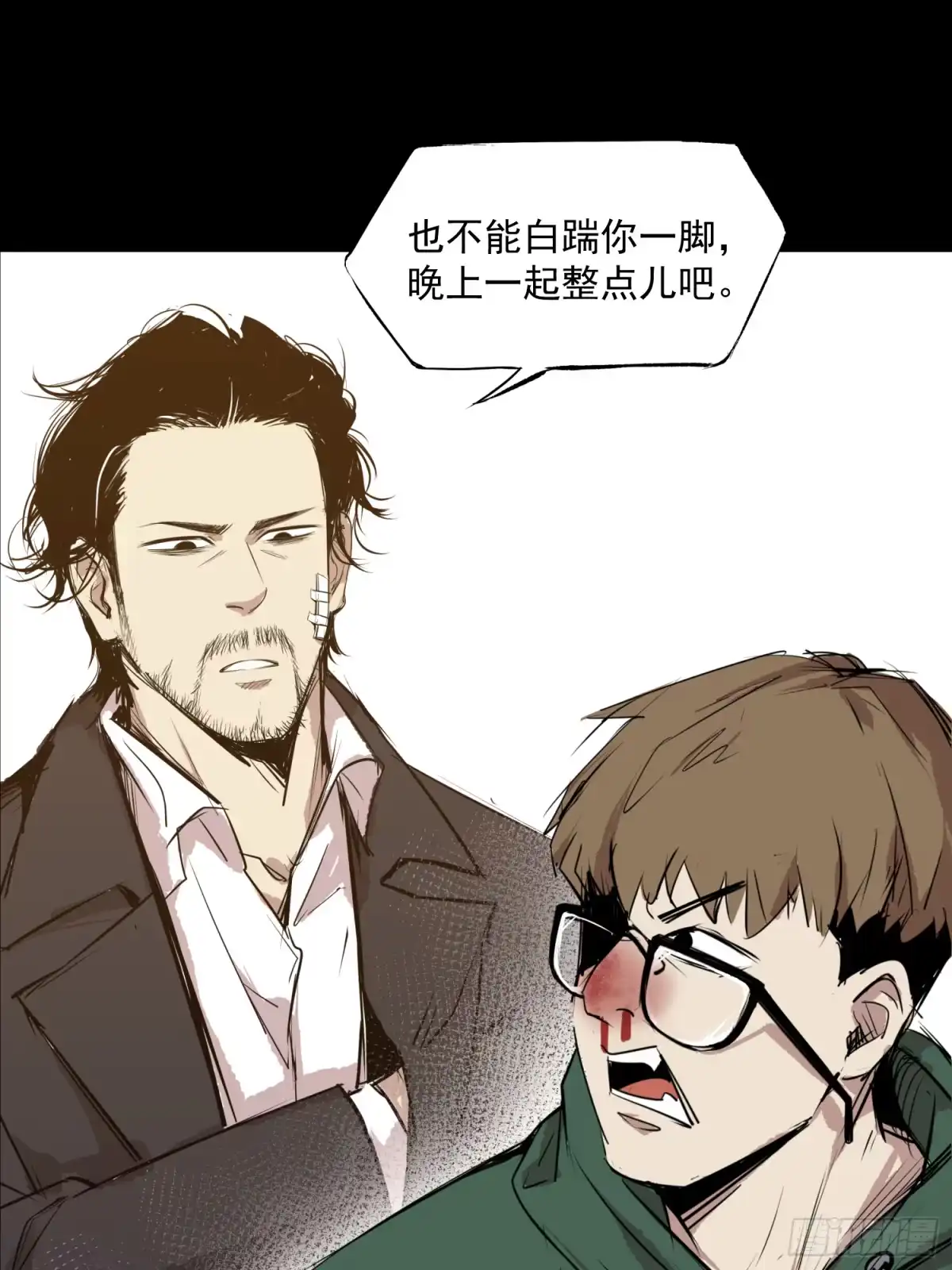 《挖罪小老弟》重大发现 第13页