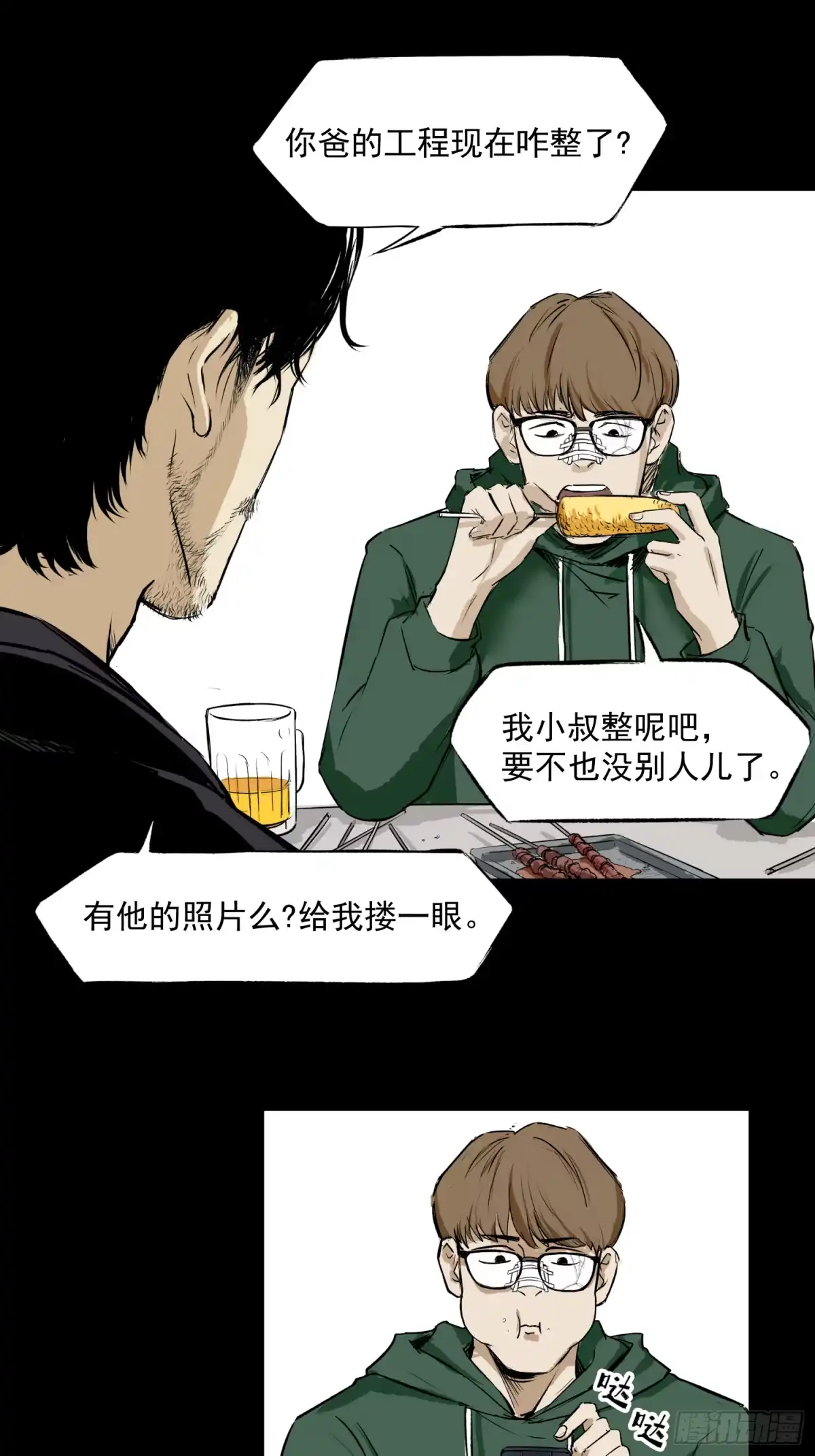 《挖罪小老弟》重大发现 第38页