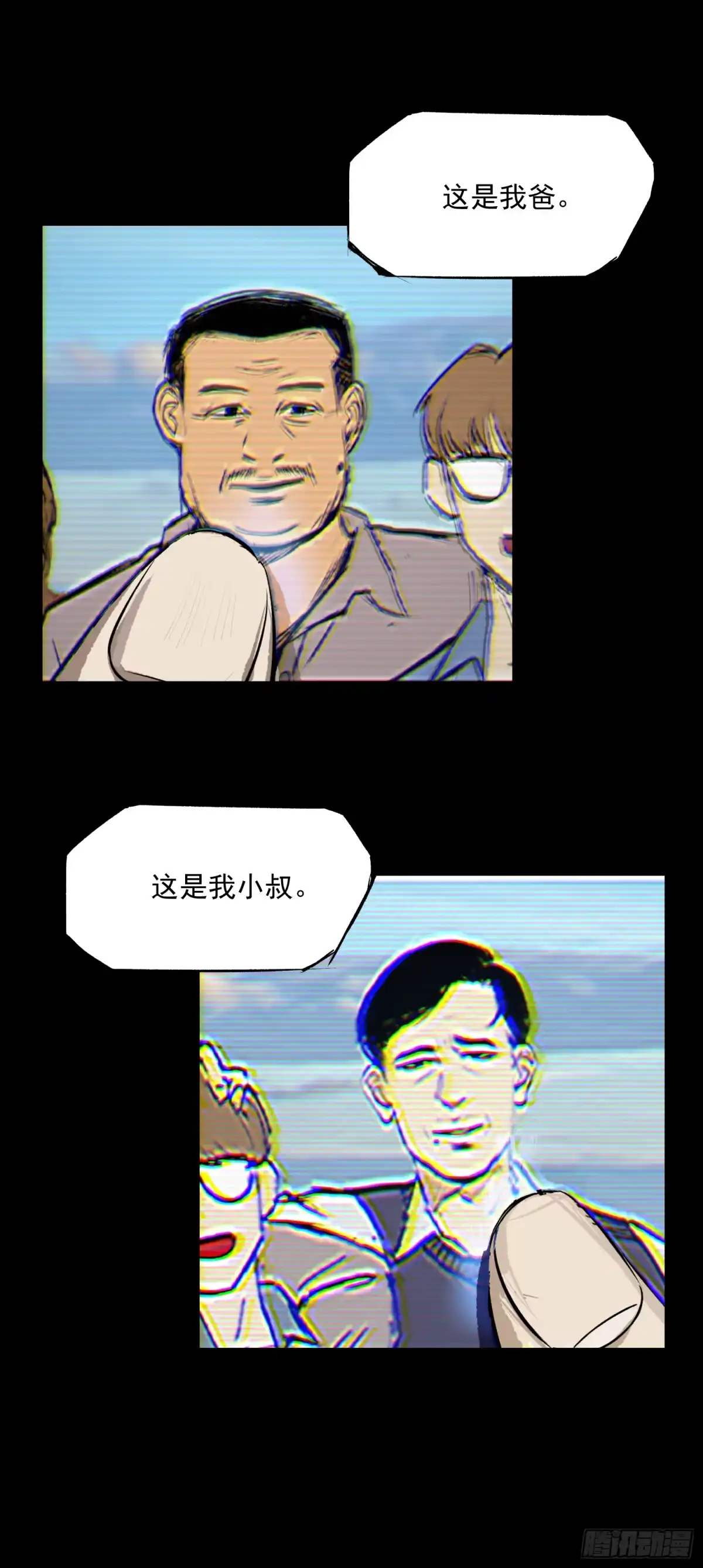 《挖罪小老弟》重大发现 第40页