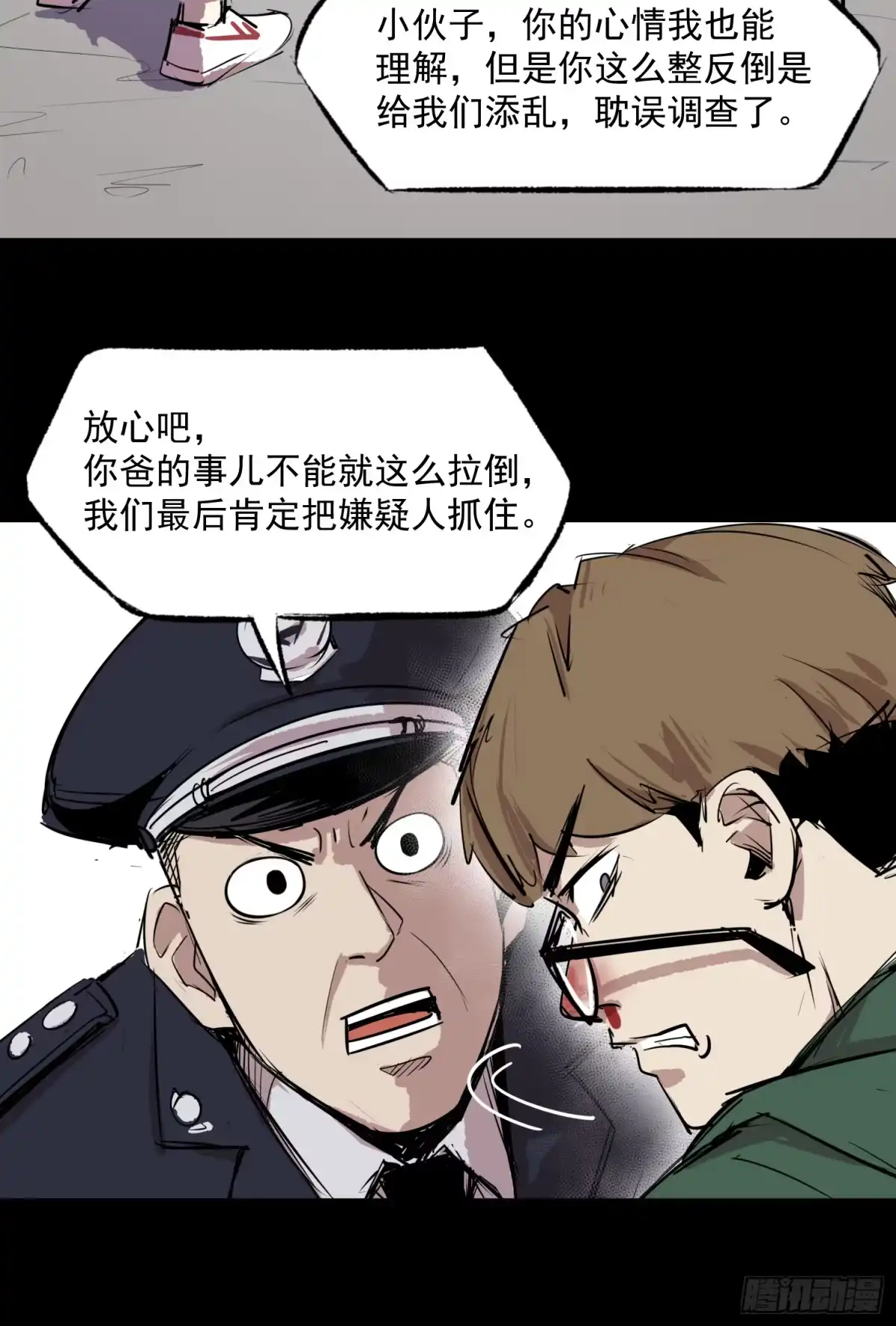 《挖罪小老弟》重大发现 第9页