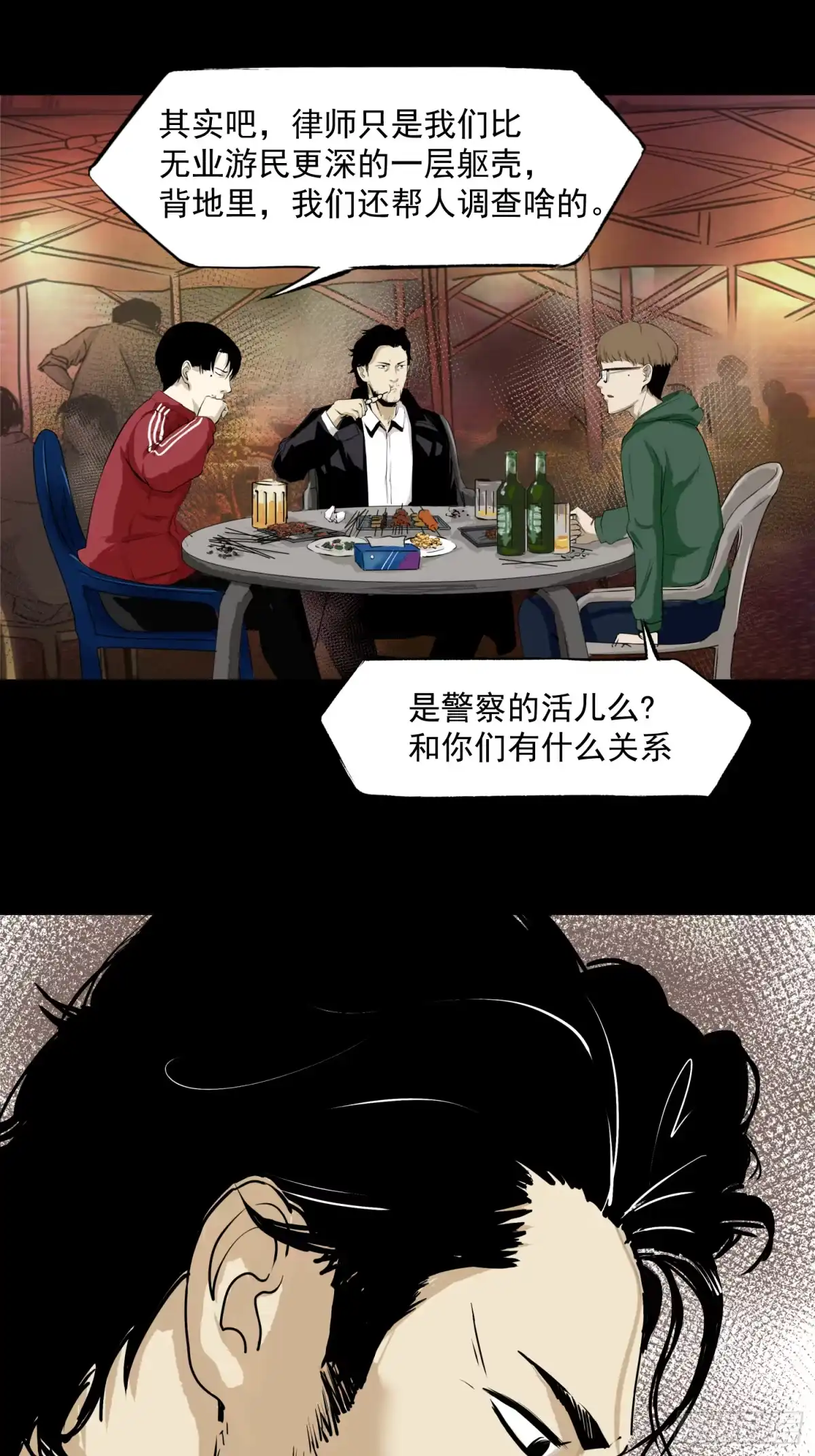 《挖罪小老弟》重大发现 第20页