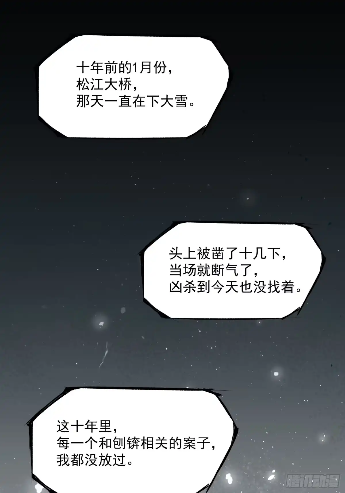 《挖罪小老弟》重大发现 第23页