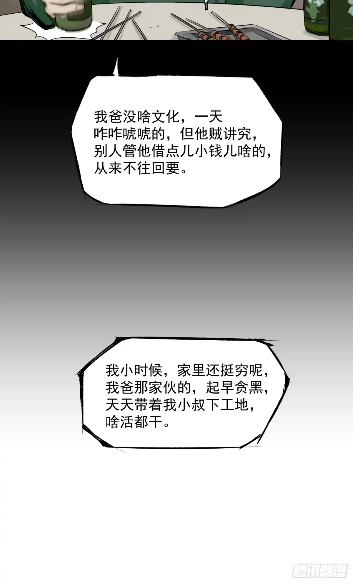 《挖罪小老弟》重大发现 第28页