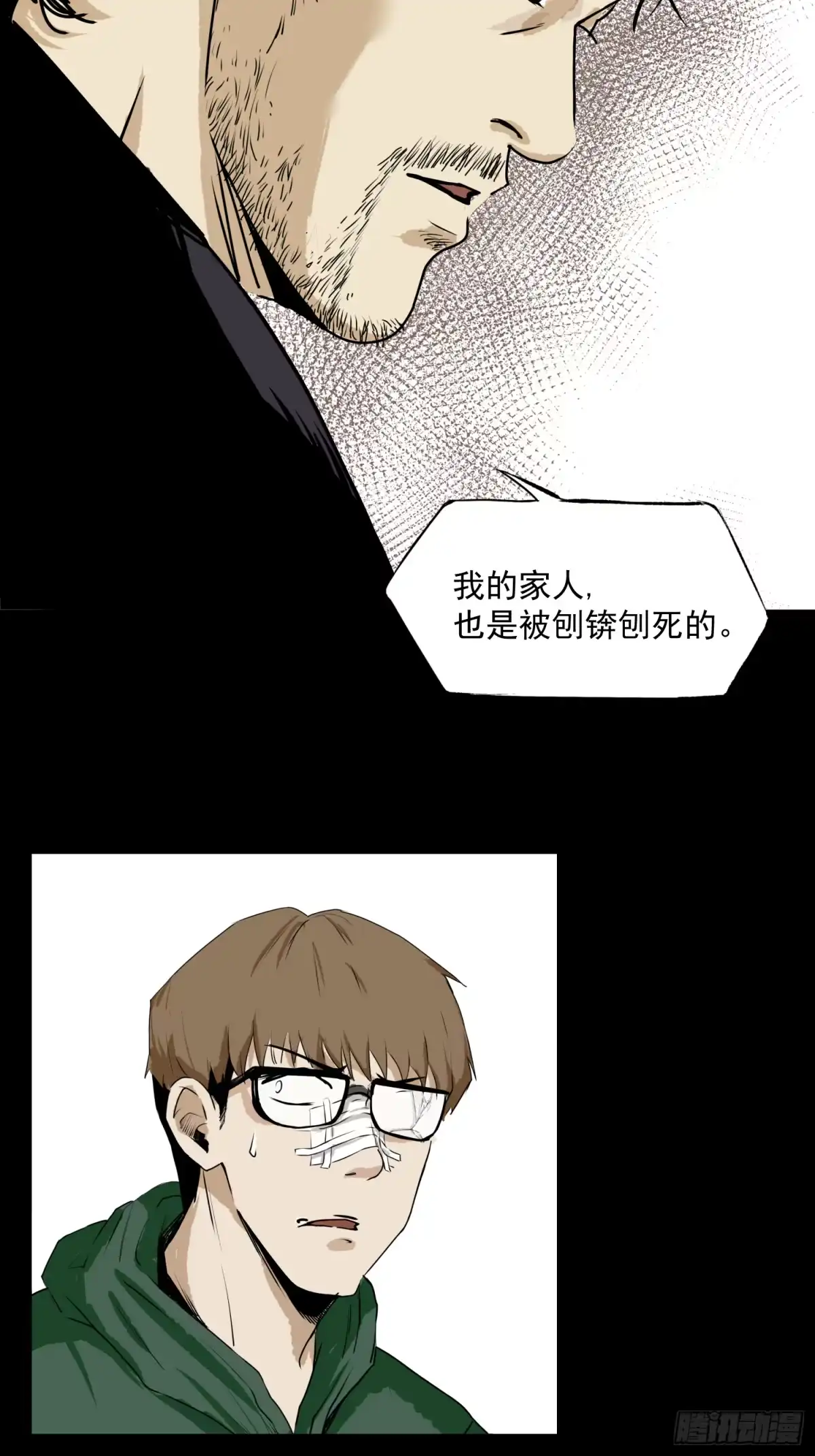 《挖罪小老弟》重大发现 第21页
