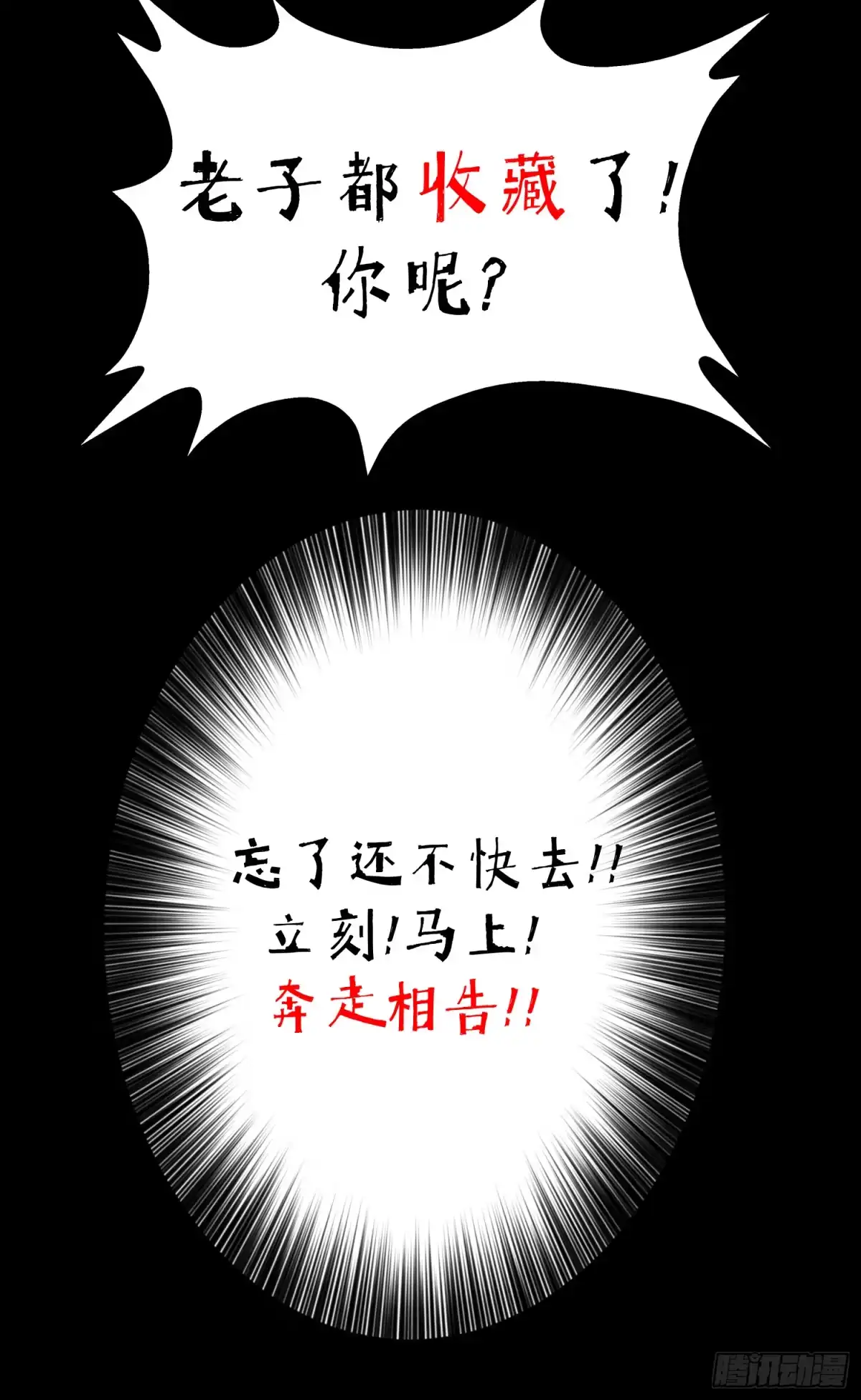 《挖罪小老弟》重大发现 第50页