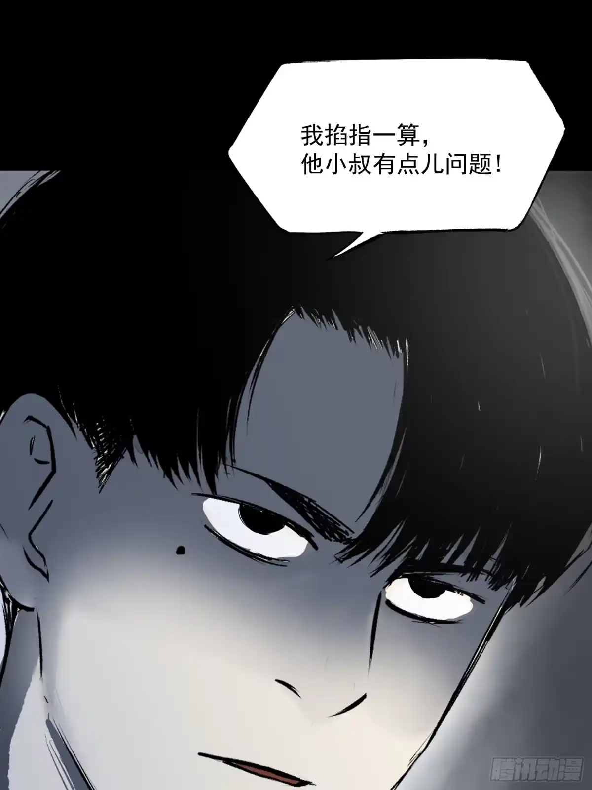 《挖罪小老弟》重大发现 第44页