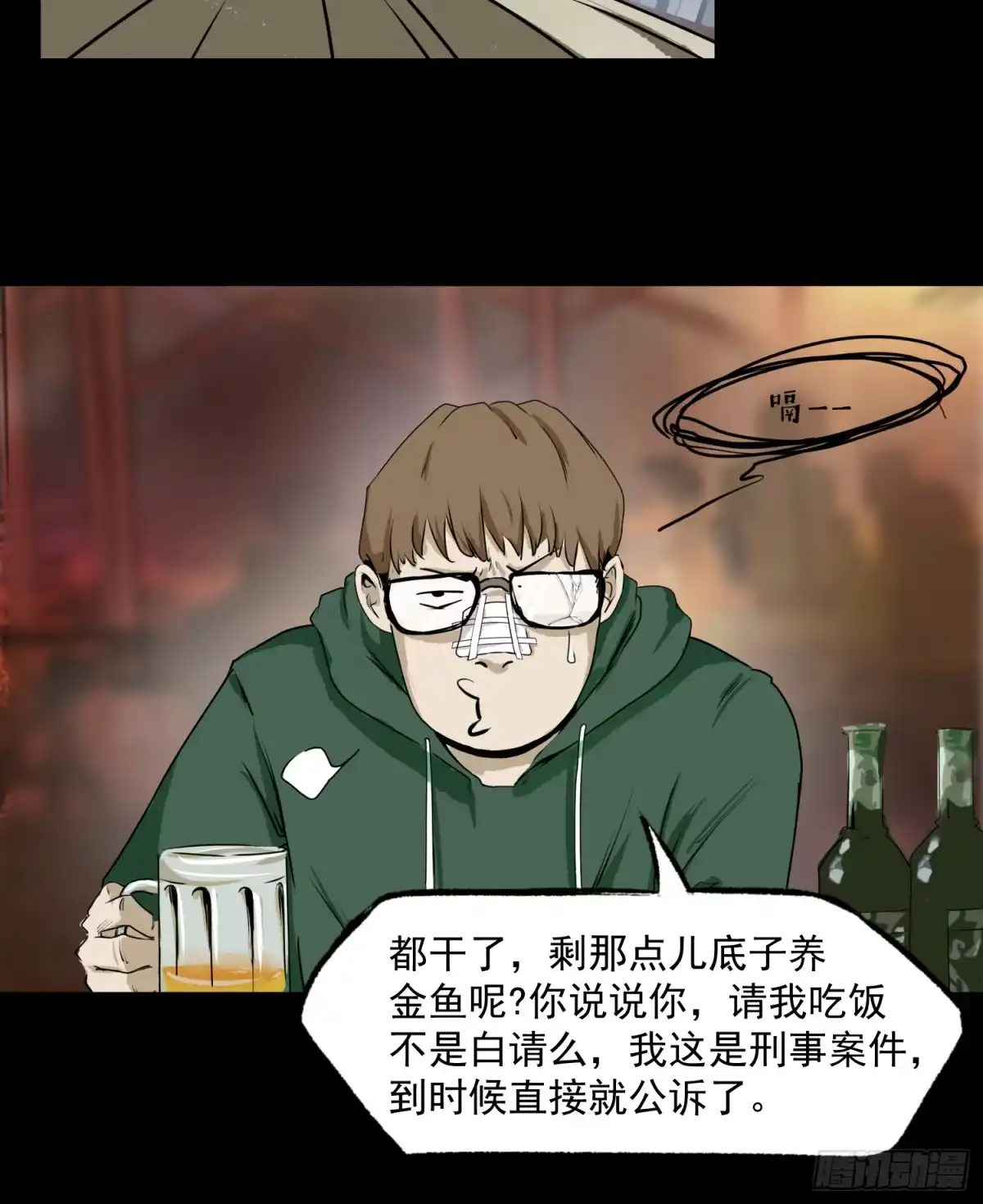 《挖罪小老弟》重大发现 第19页