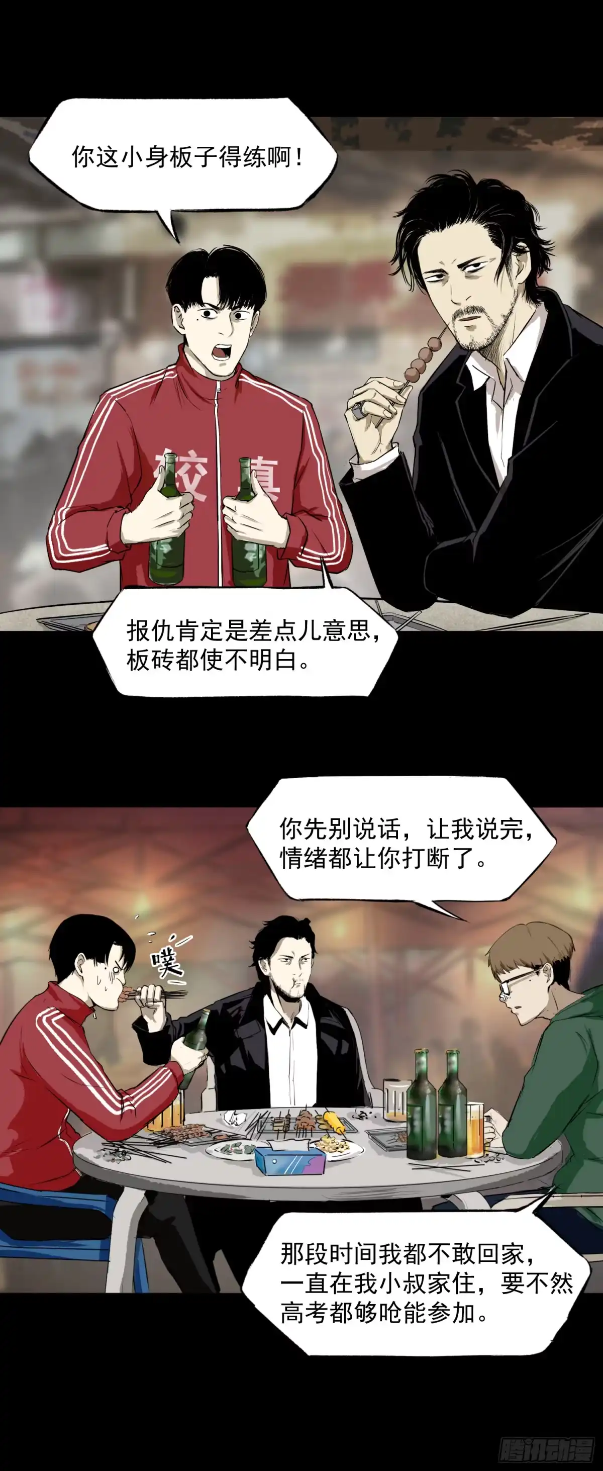 《挖罪小老弟》重大发现 第37页