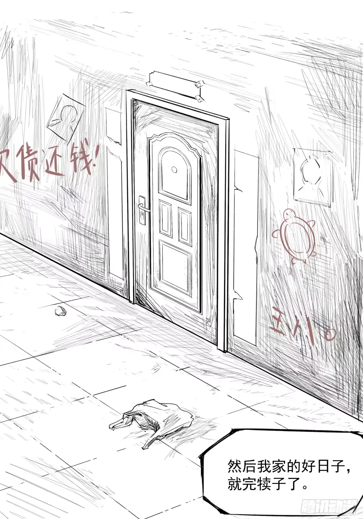 《挖罪小老弟》重大发现 第32页