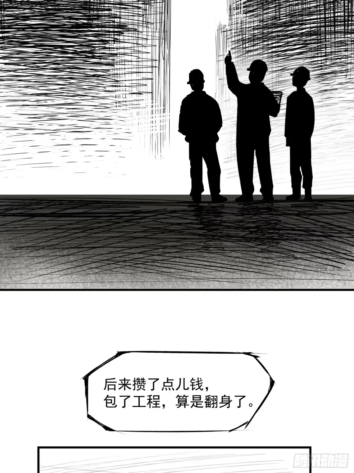 《挖罪小老弟》重大发现 第30页